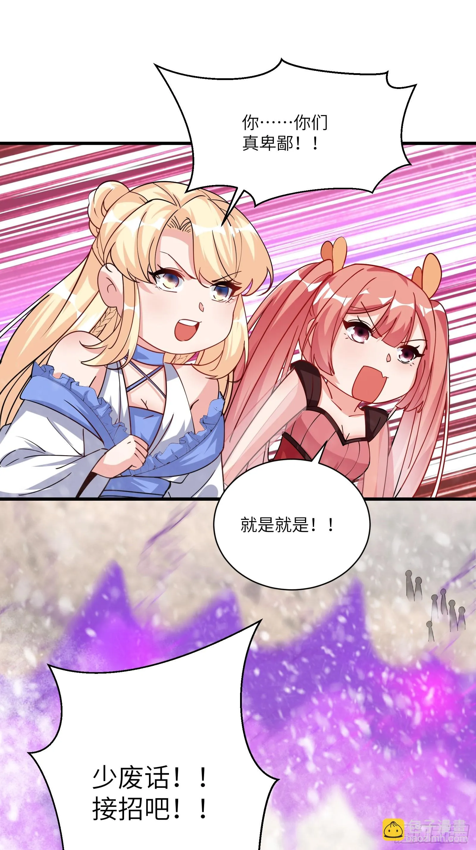 第205话 你下药！ 第25页