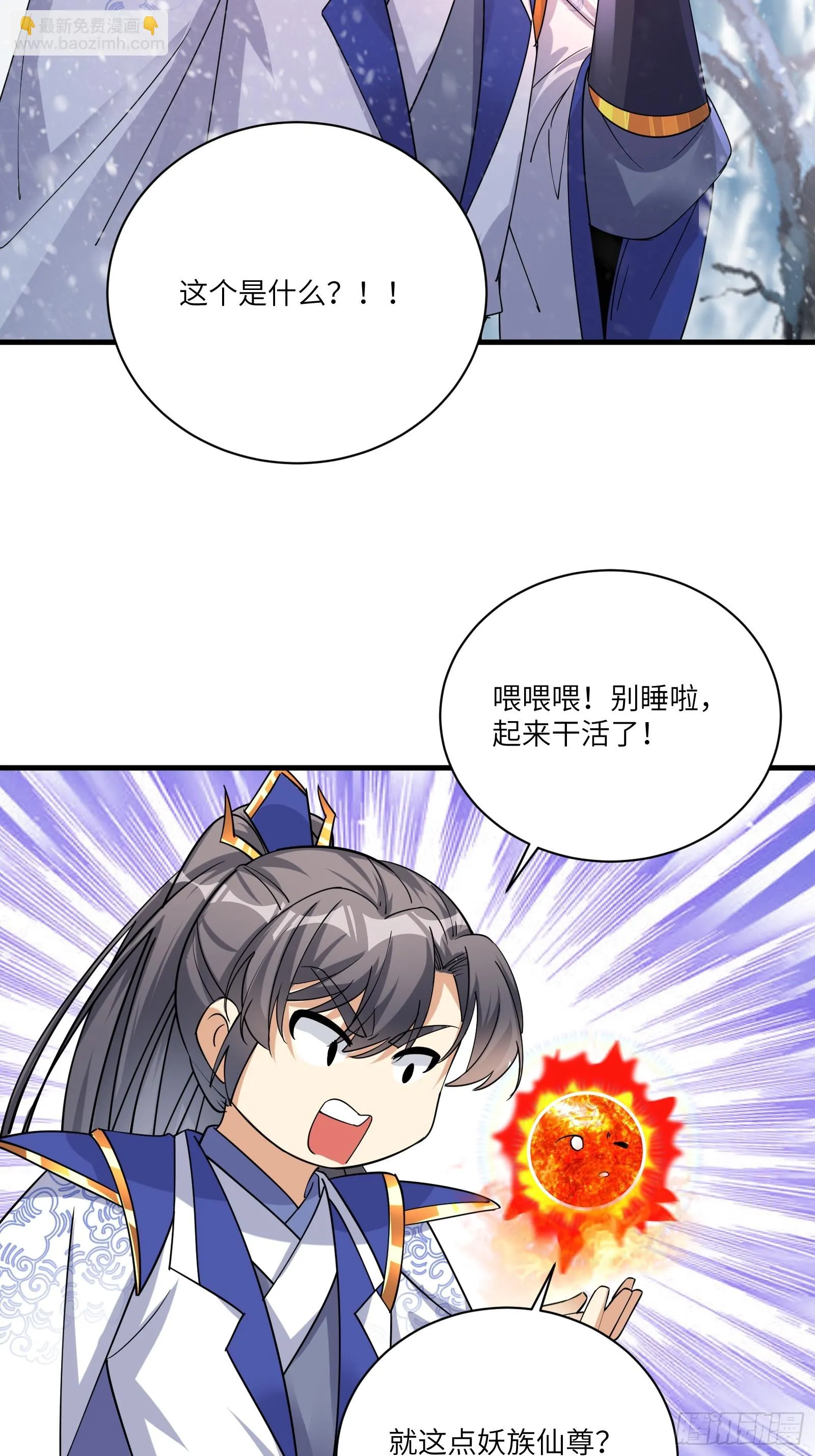 第205话 你下药！ 第32页