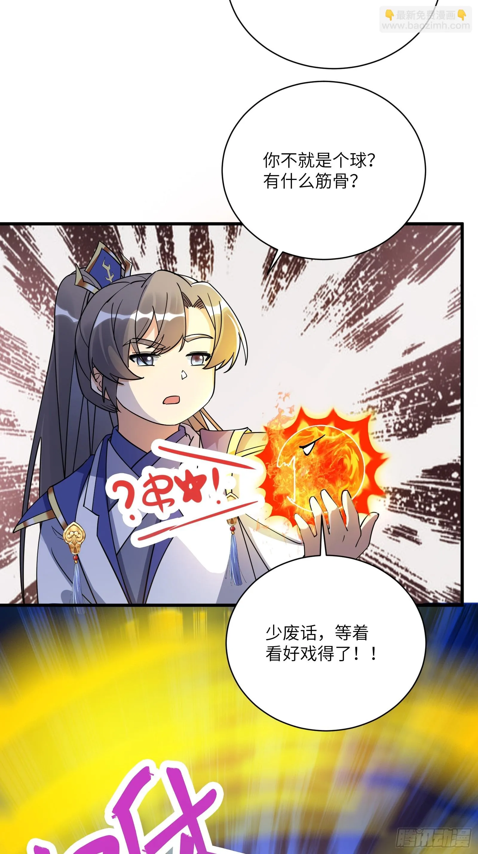 第206话 桃花债 第3页