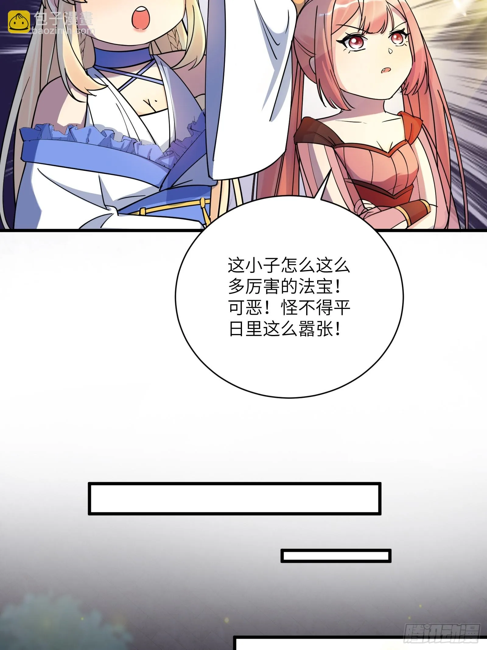 第206话 桃花债 第9页