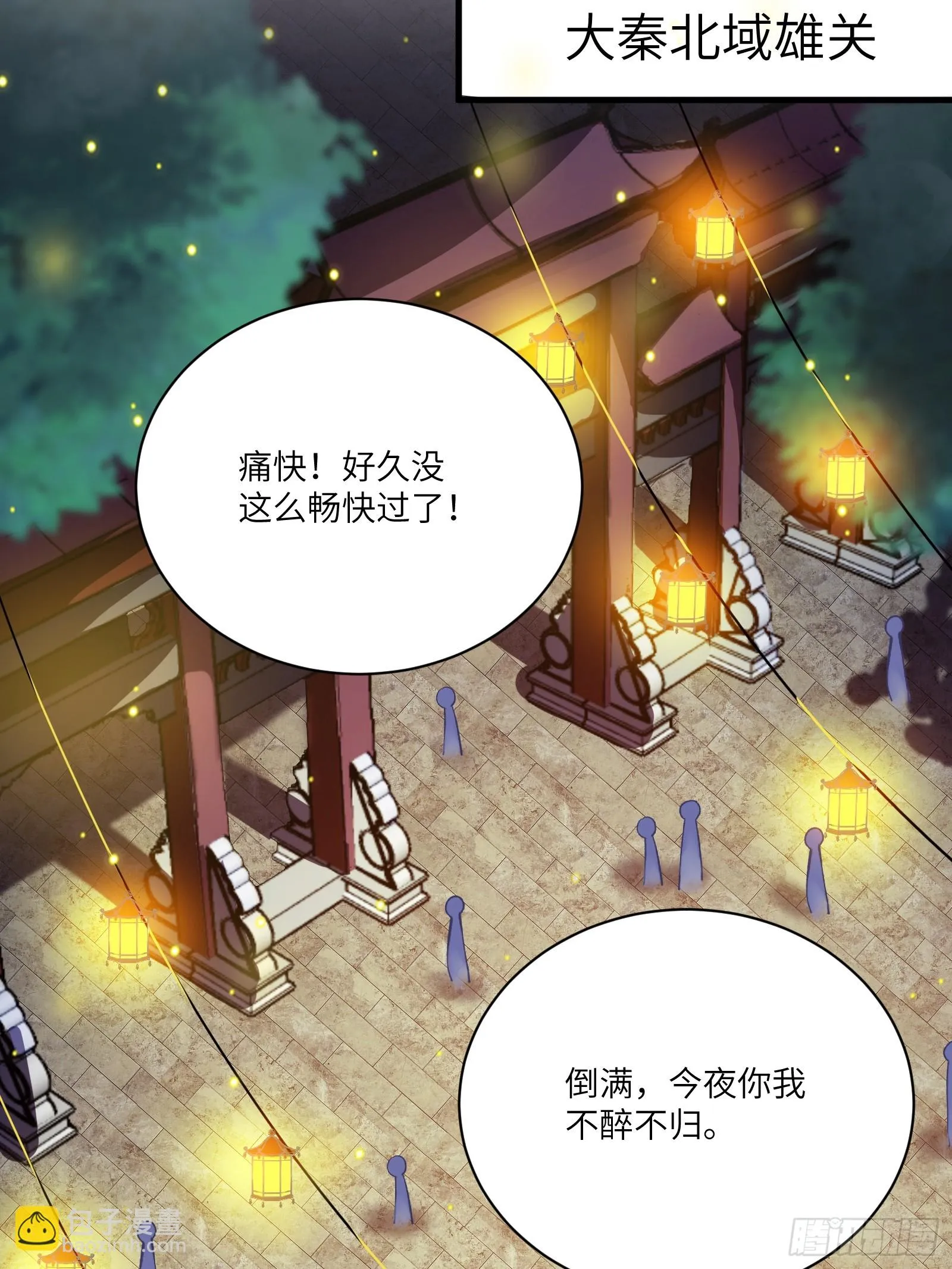 第206话 桃花债 第10页
