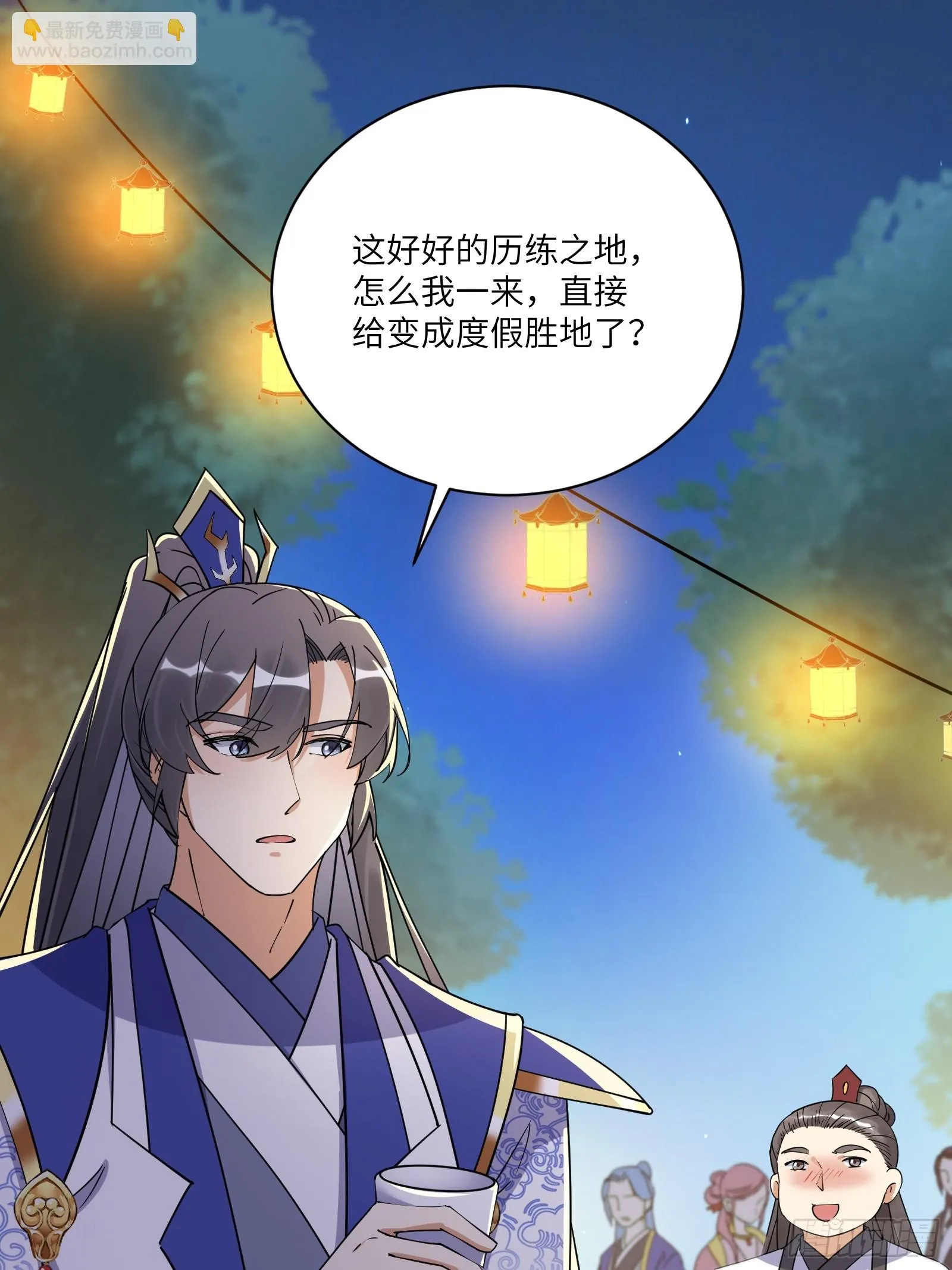第206话 桃花债 第12页