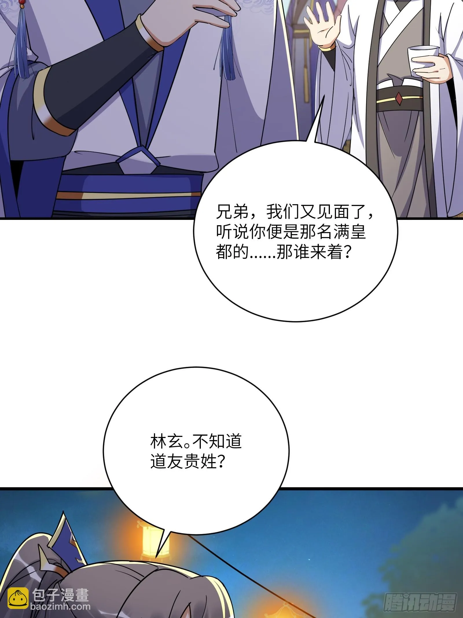 第206话 桃花债 第13页