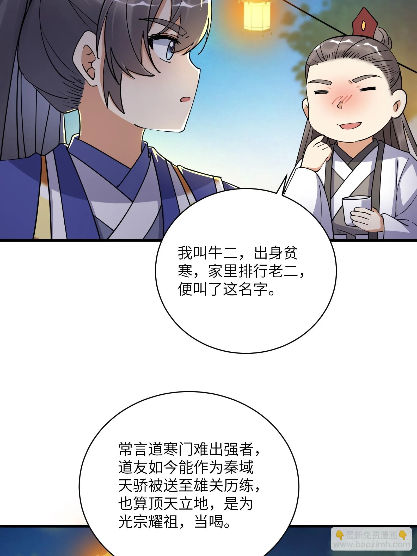 第206话 桃花债 第14页