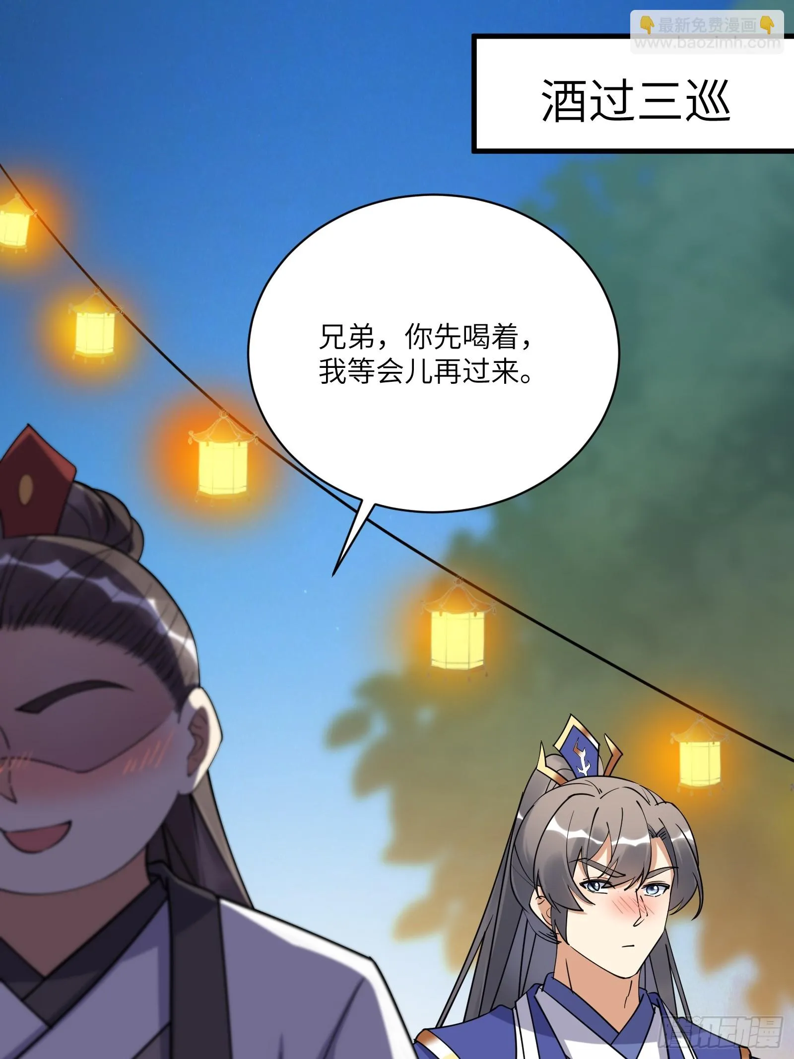 第206话 桃花债 第16页