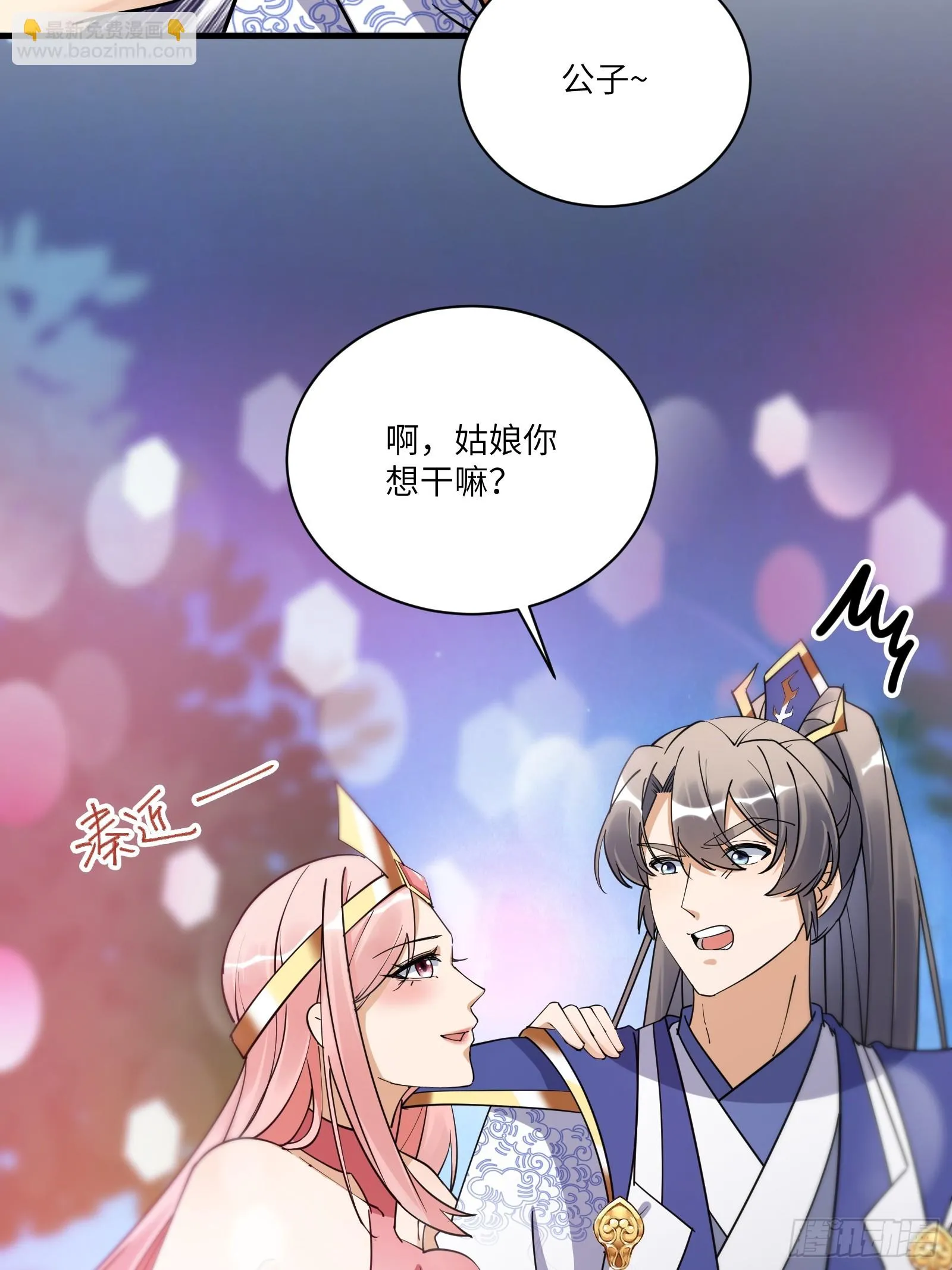 第206话 桃花债 第18页