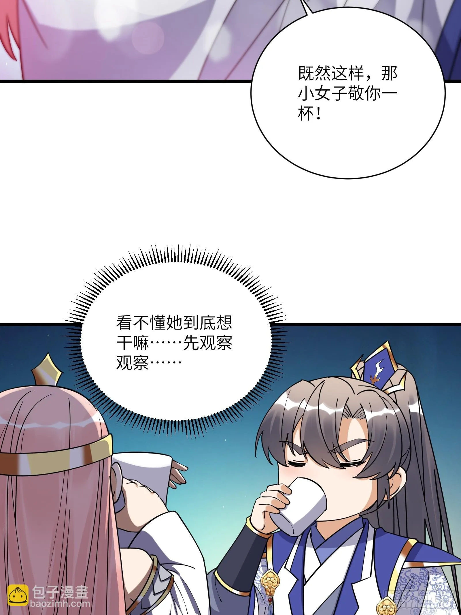 第206话 桃花债 第22页