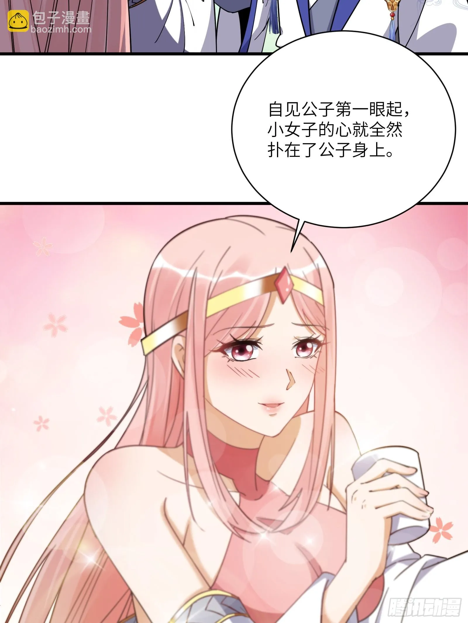 第206话 桃花债 第23页