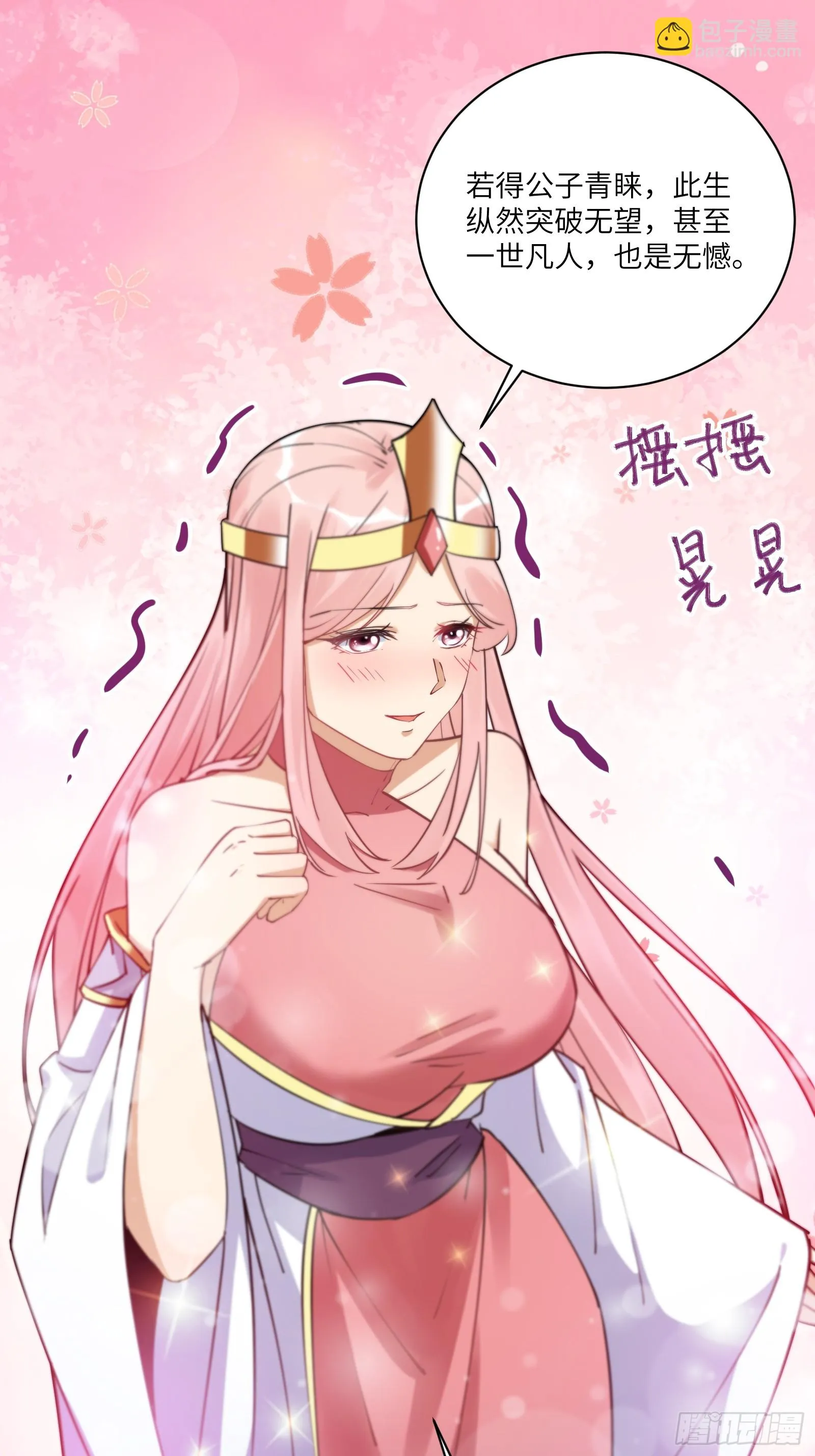 第206话 桃花债 第25页