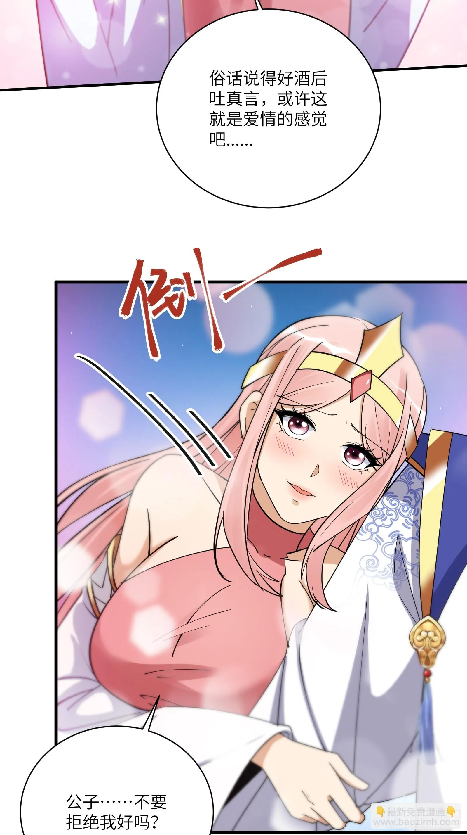 第206话 桃花债 第26页