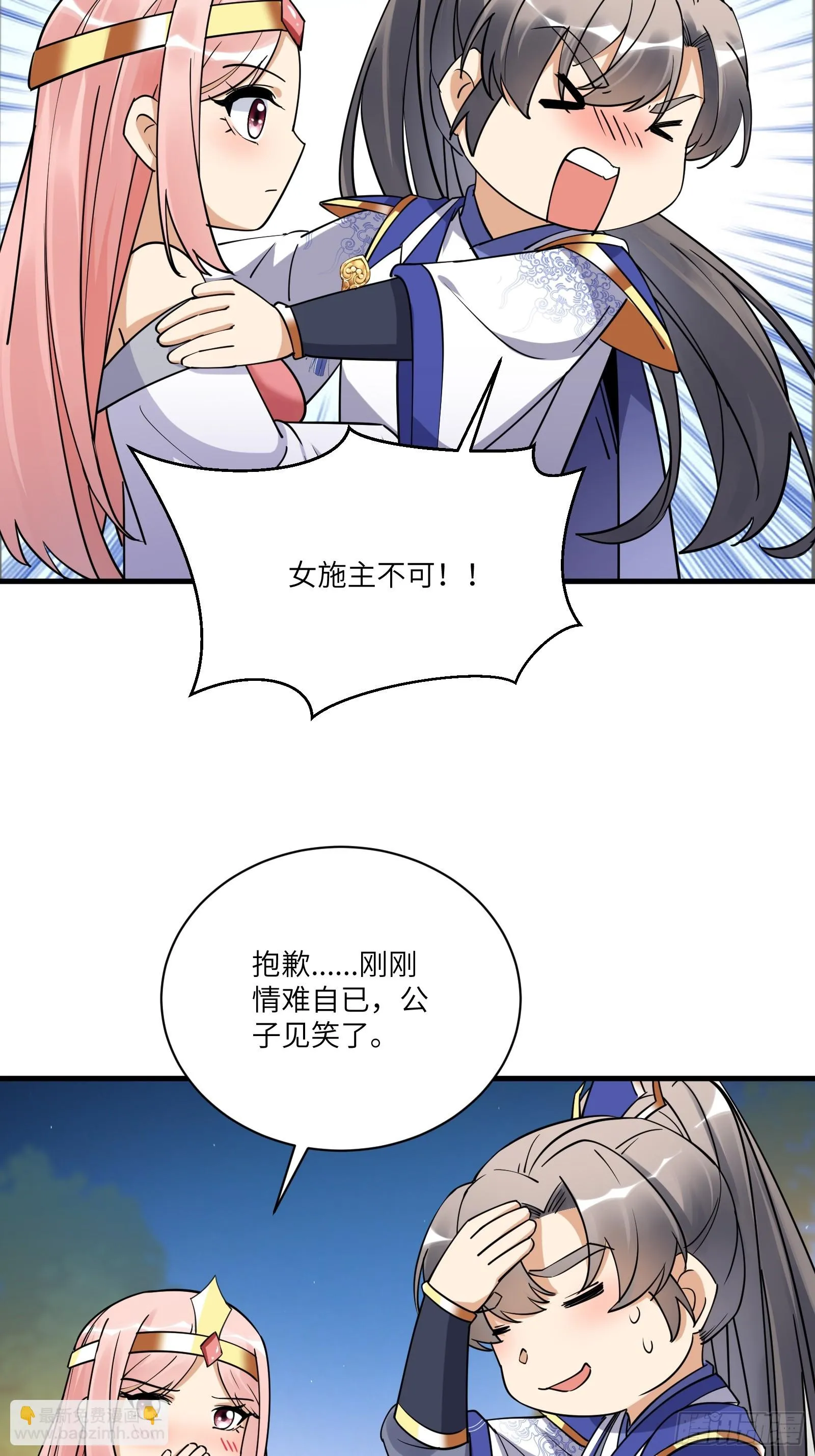 第206话 桃花债 第28页