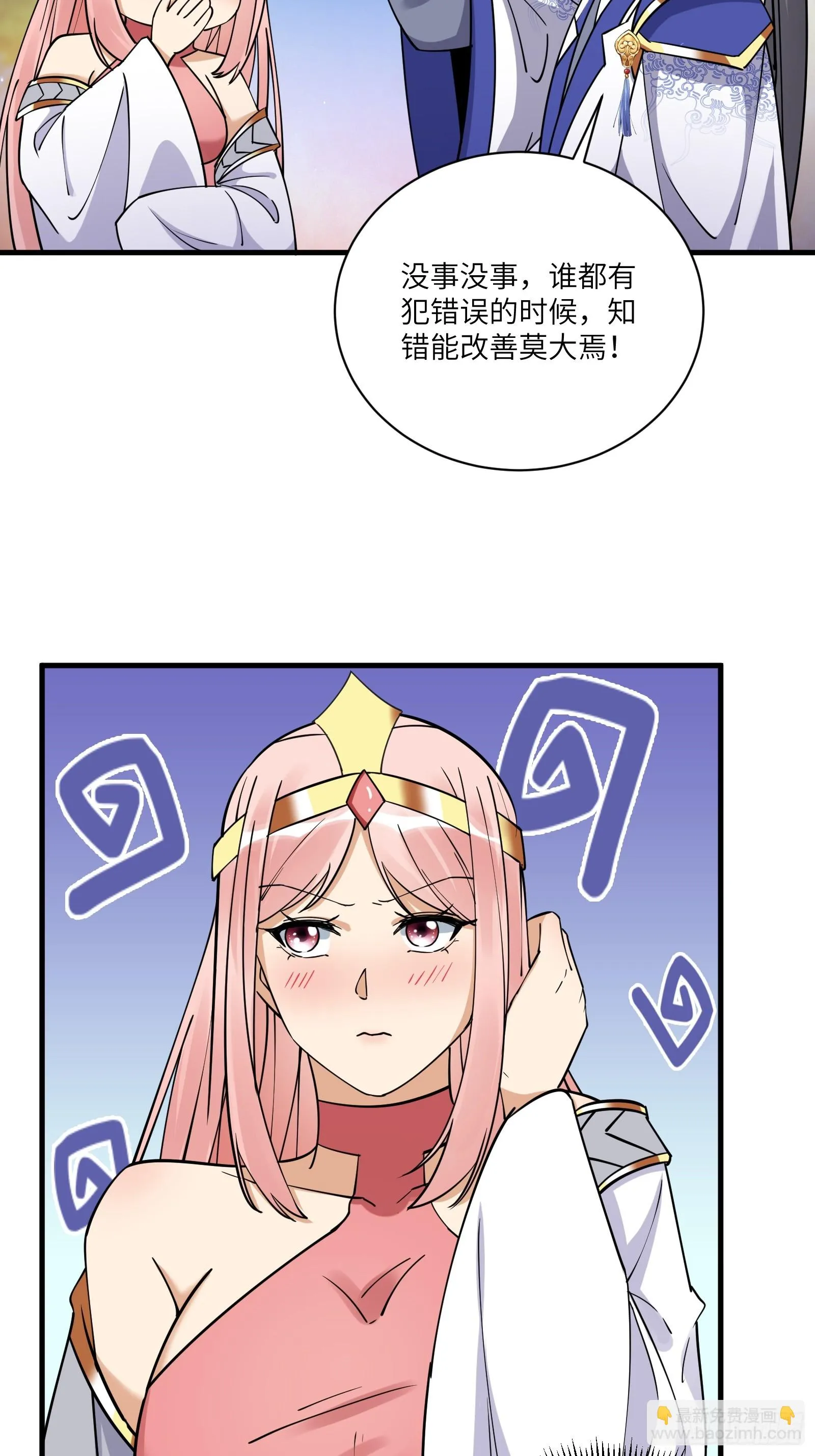 第206话 桃花债 第29页