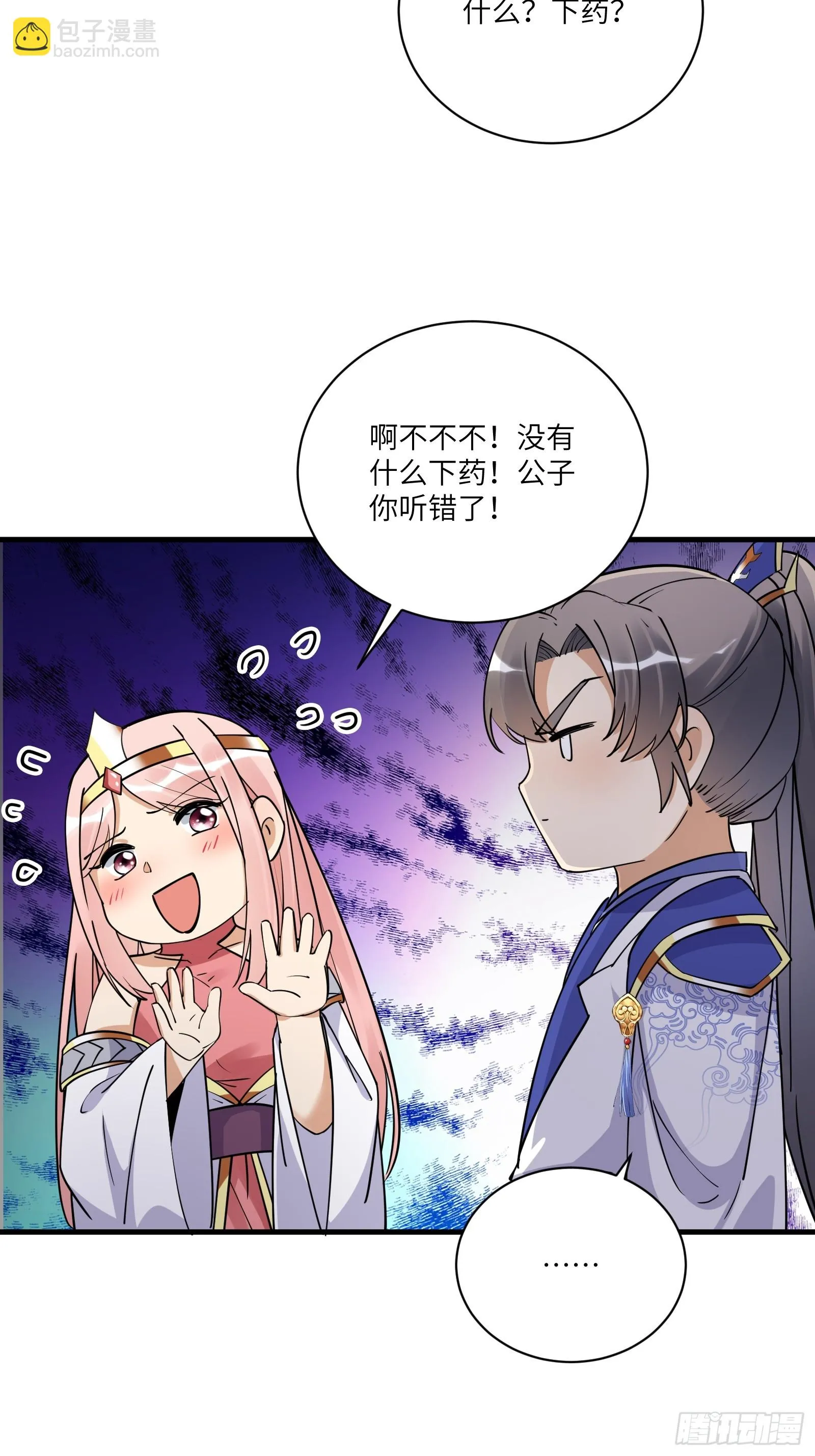 第206话 桃花债 第32页