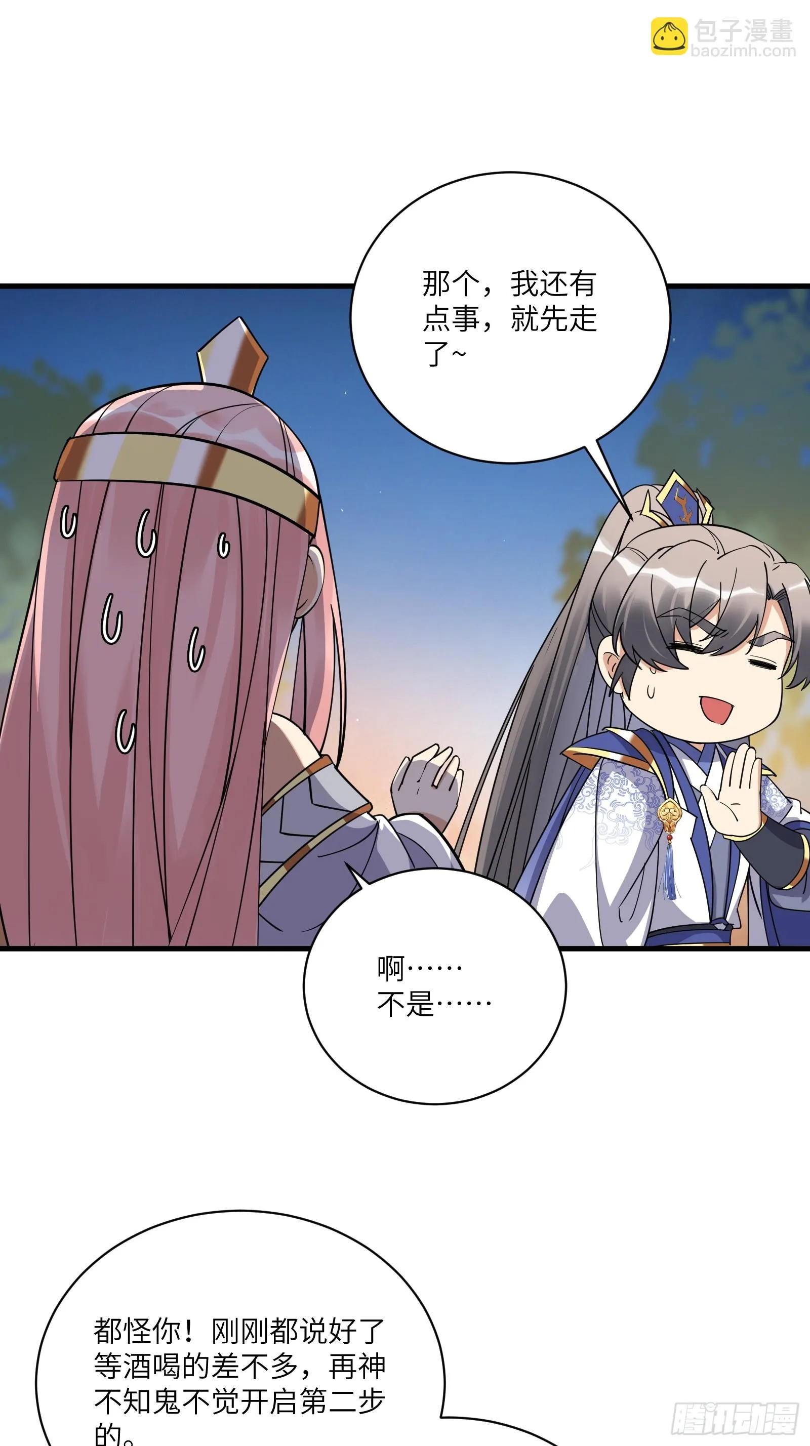 第206话 桃花债 第34页