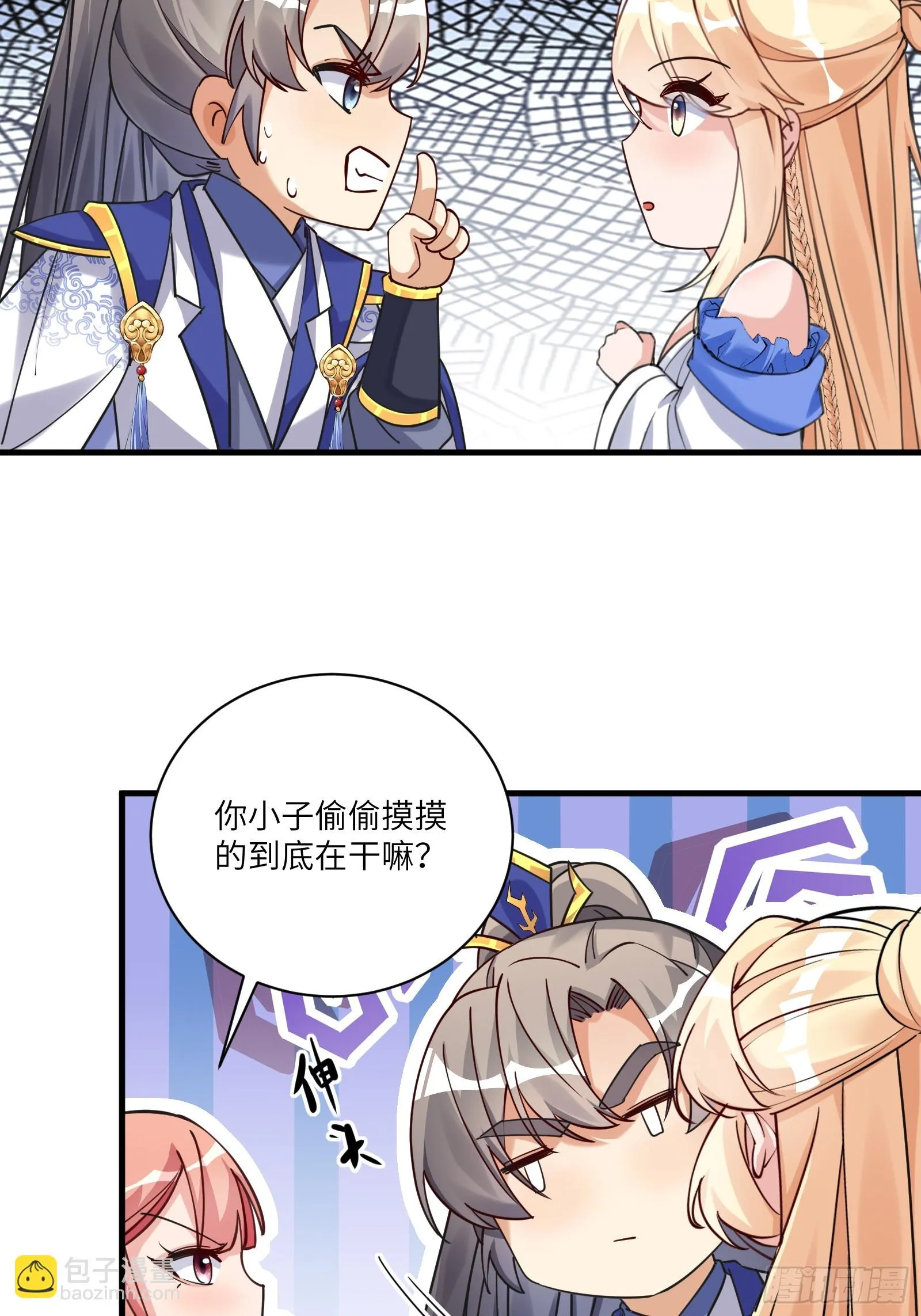 第207话 我很严谨 第4页