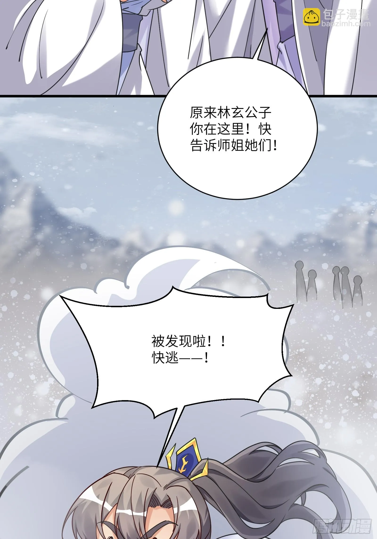 第207话 我很严谨 第6页