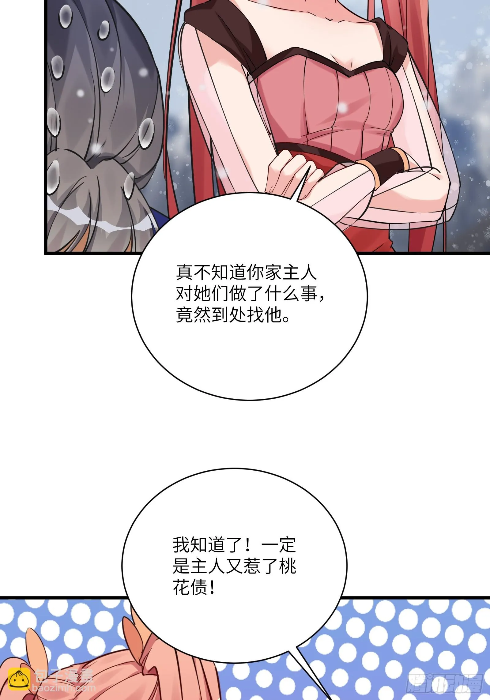 第207话 我很严谨 第11页