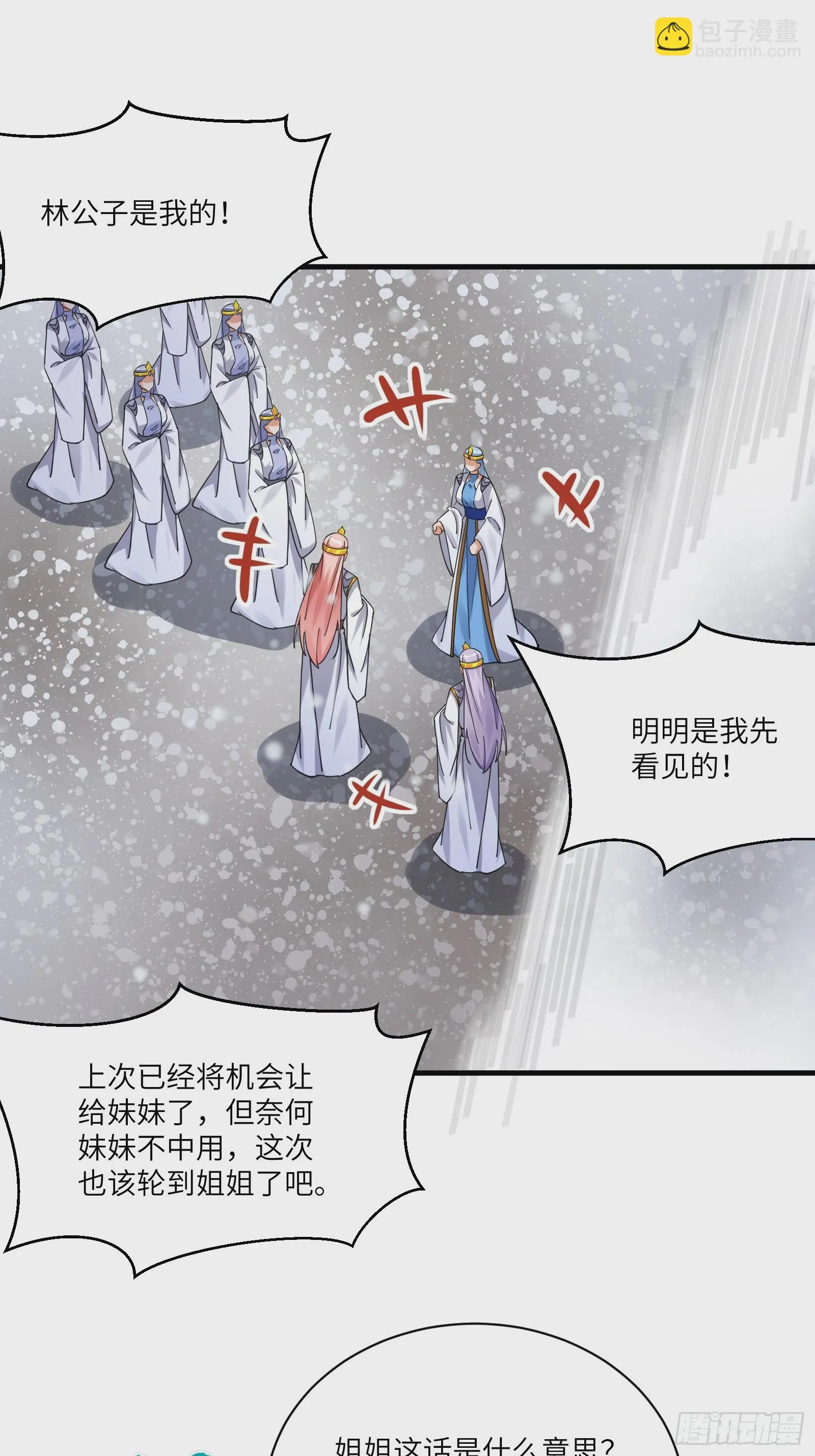 第207话 我很严谨 第22页
