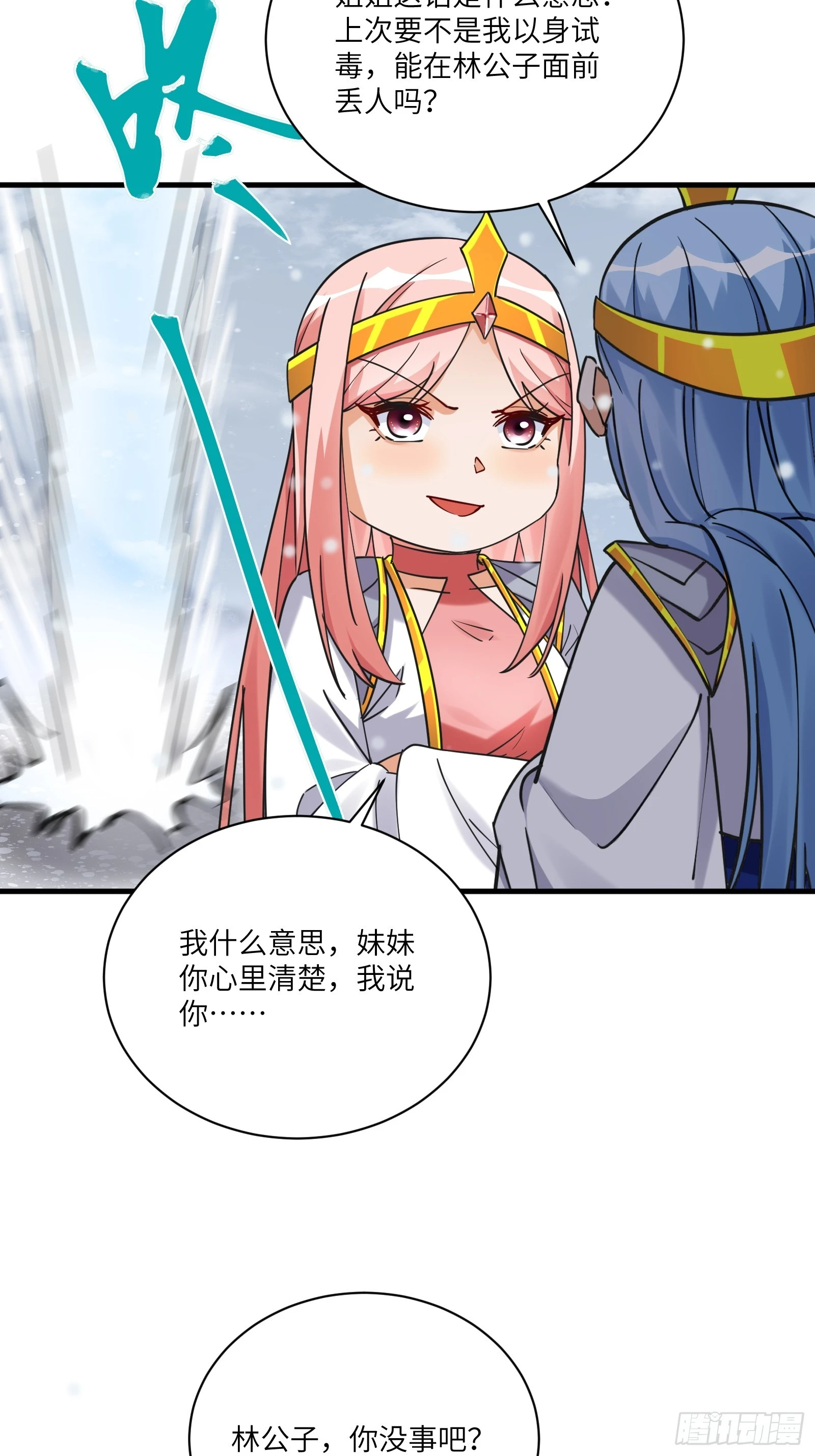 第207话 我很严谨 第23页