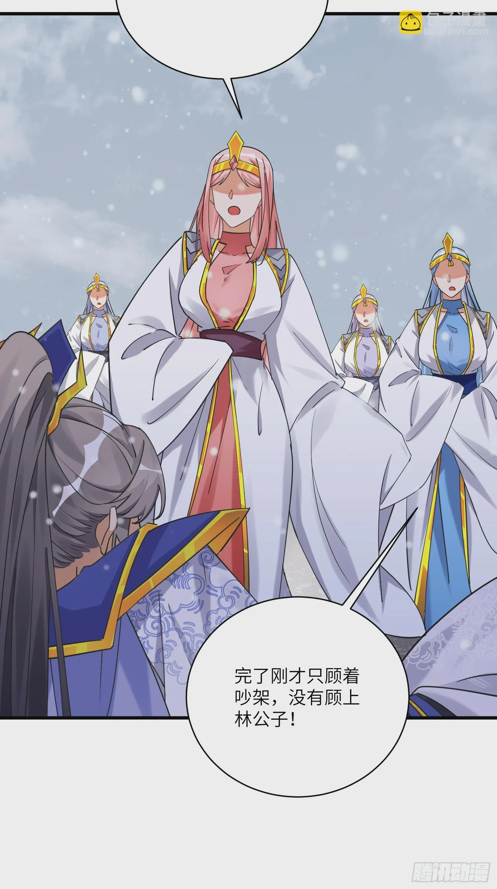 第207话 我很严谨 第24页