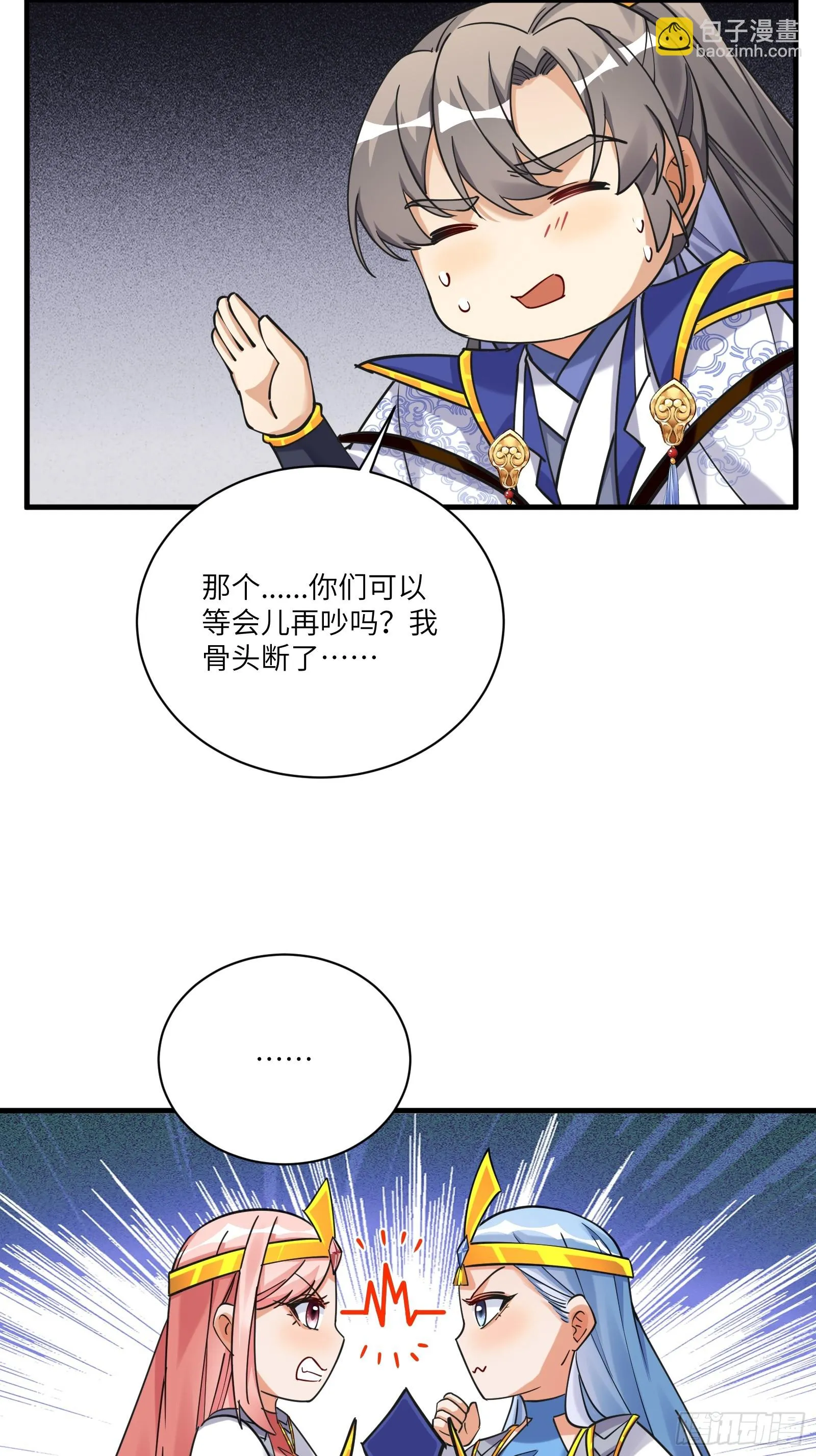 第207话 我很严谨 第26页