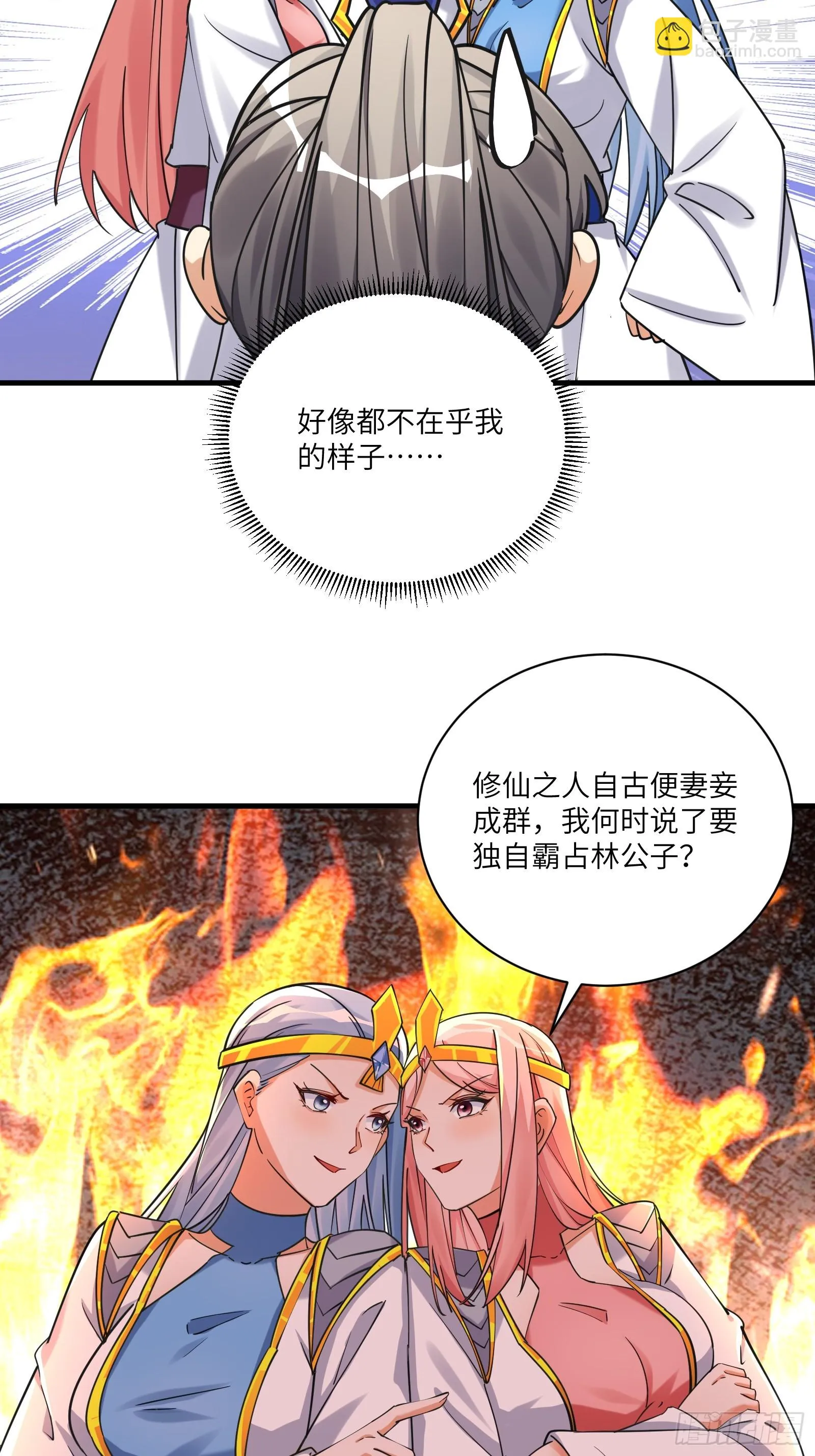 第207话 我很严谨 第27页