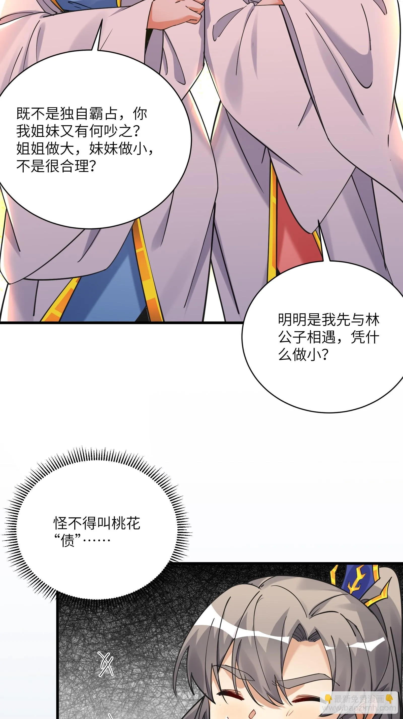 第207话 我很严谨 第28页