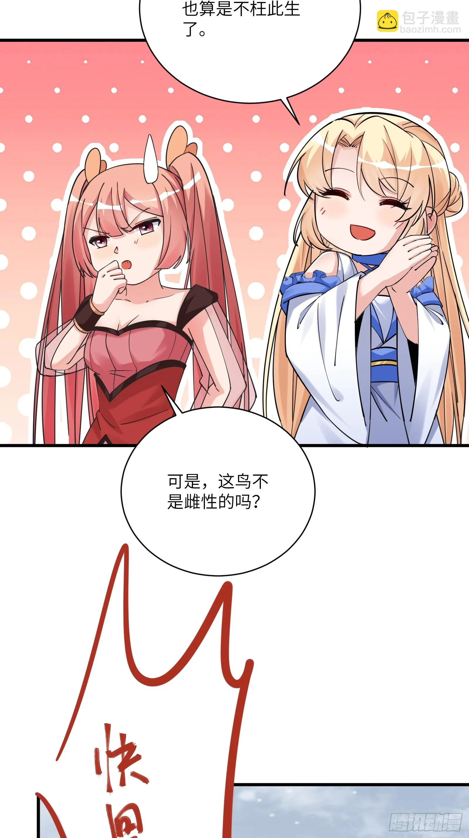 第207话 我很严谨 第33页