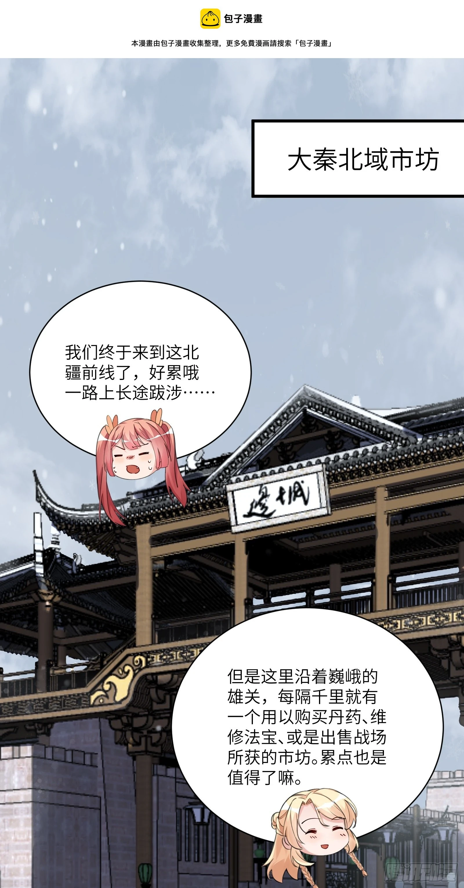 第208话 那个是哪个？ 第1页