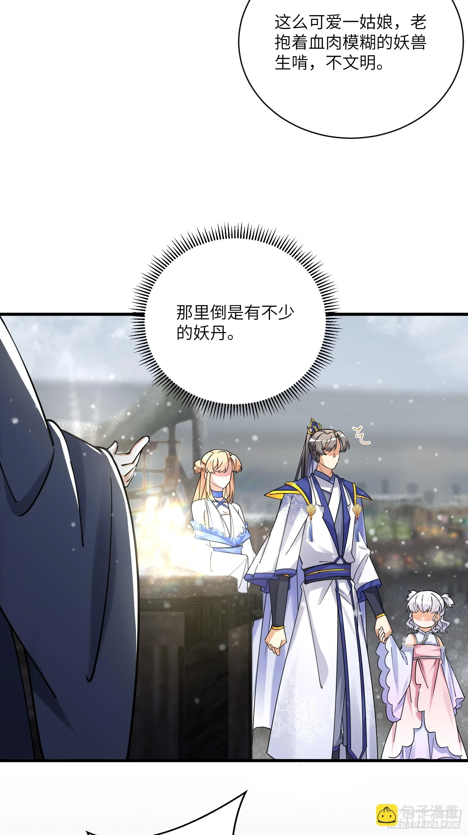第208话 那个是哪个？ 第4页