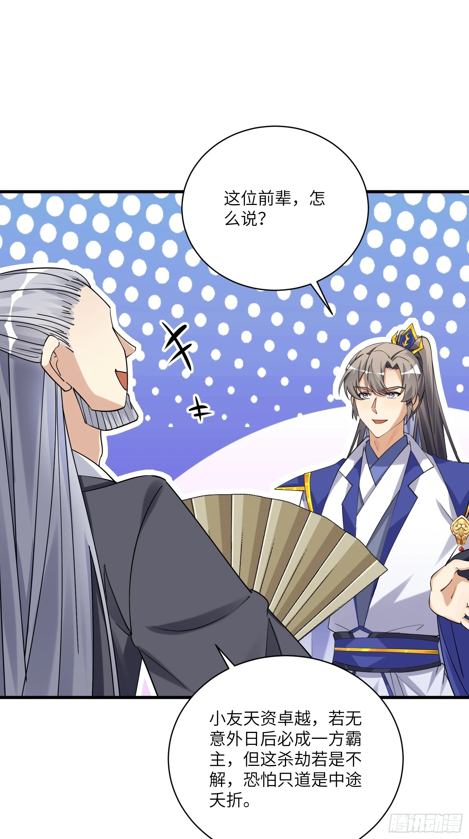 第208话 那个是哪个？ 第8页