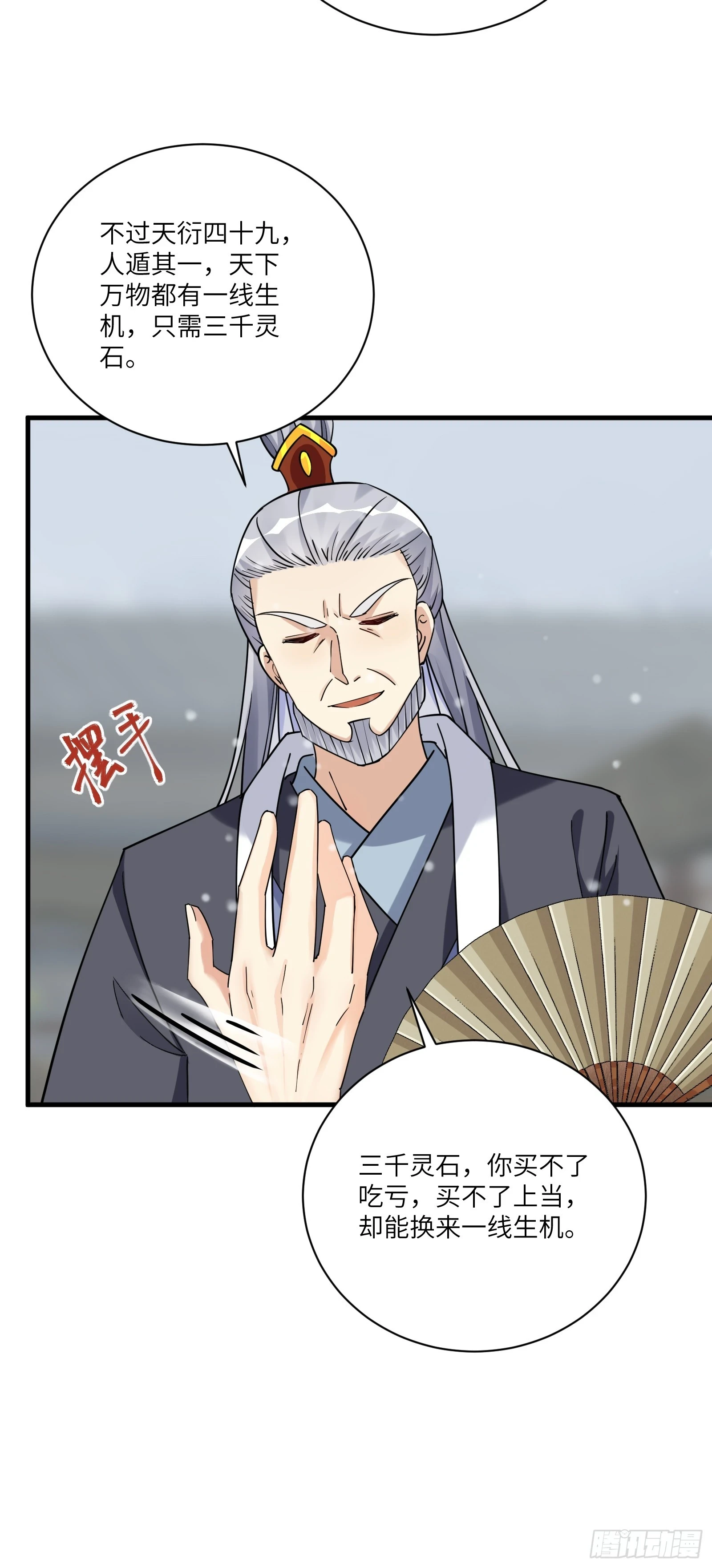 第208话 那个是哪个？ 第9页