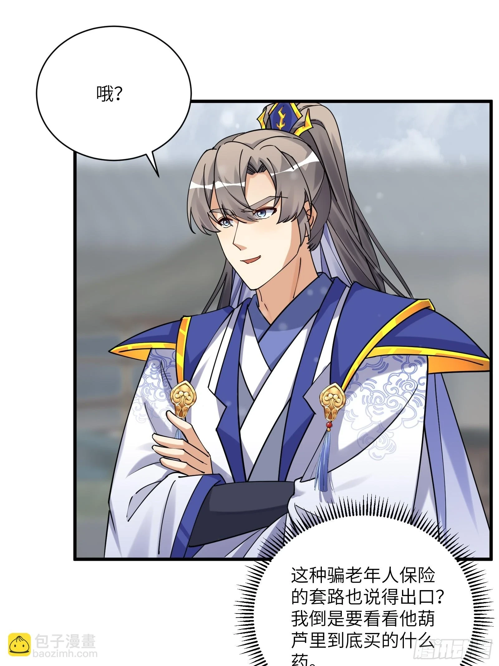 第208话 那个是哪个？ 第10页