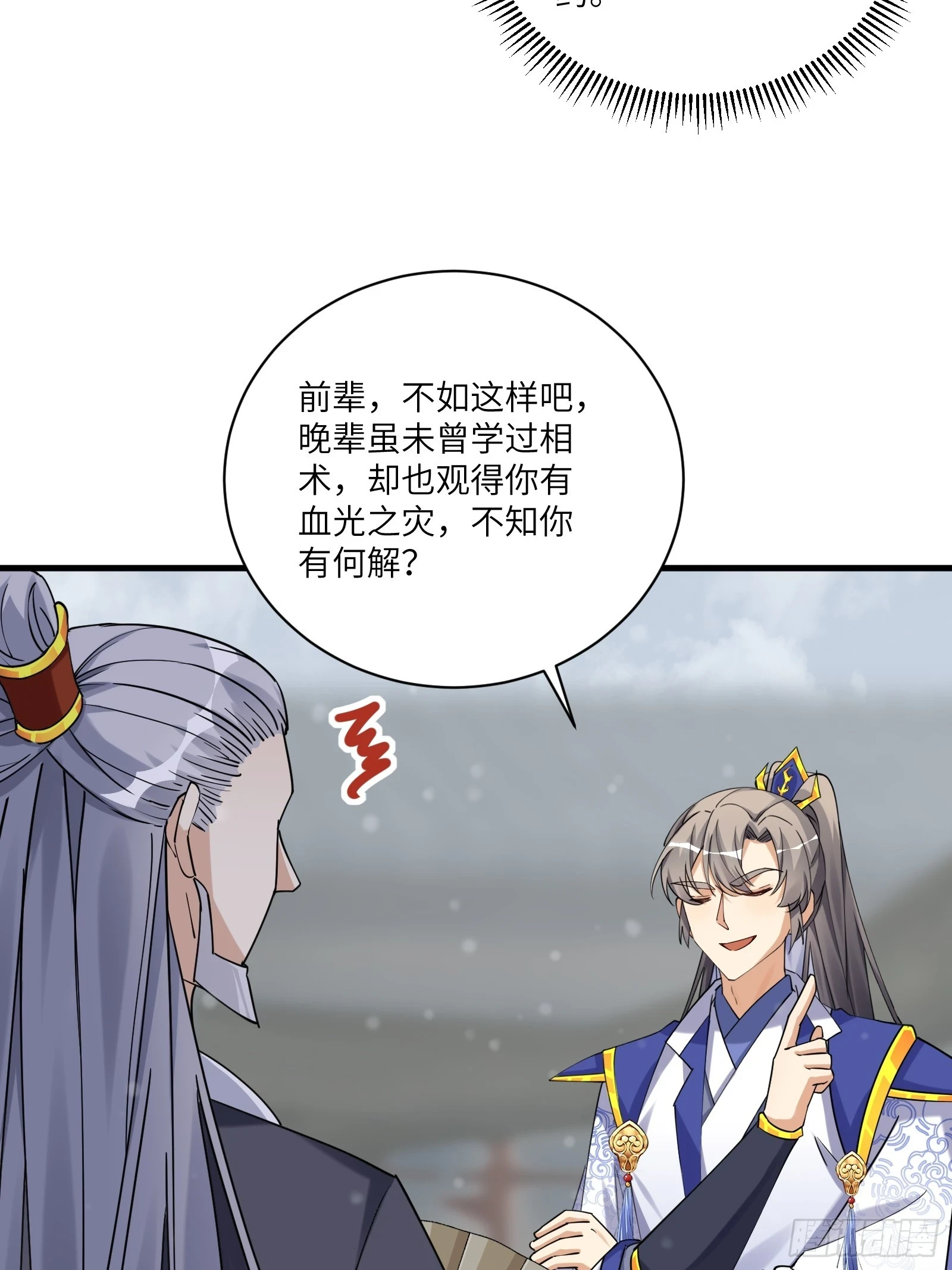 第208话 那个是哪个？ 第11页