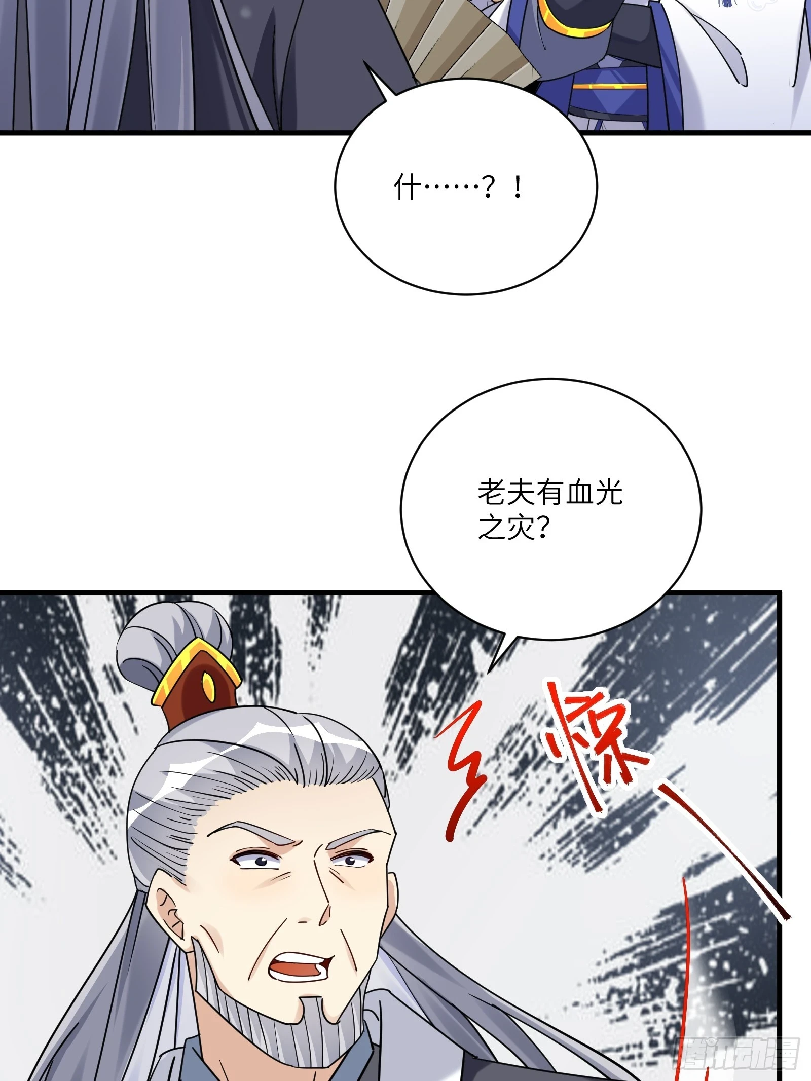 第208话 那个是哪个？ 第12页