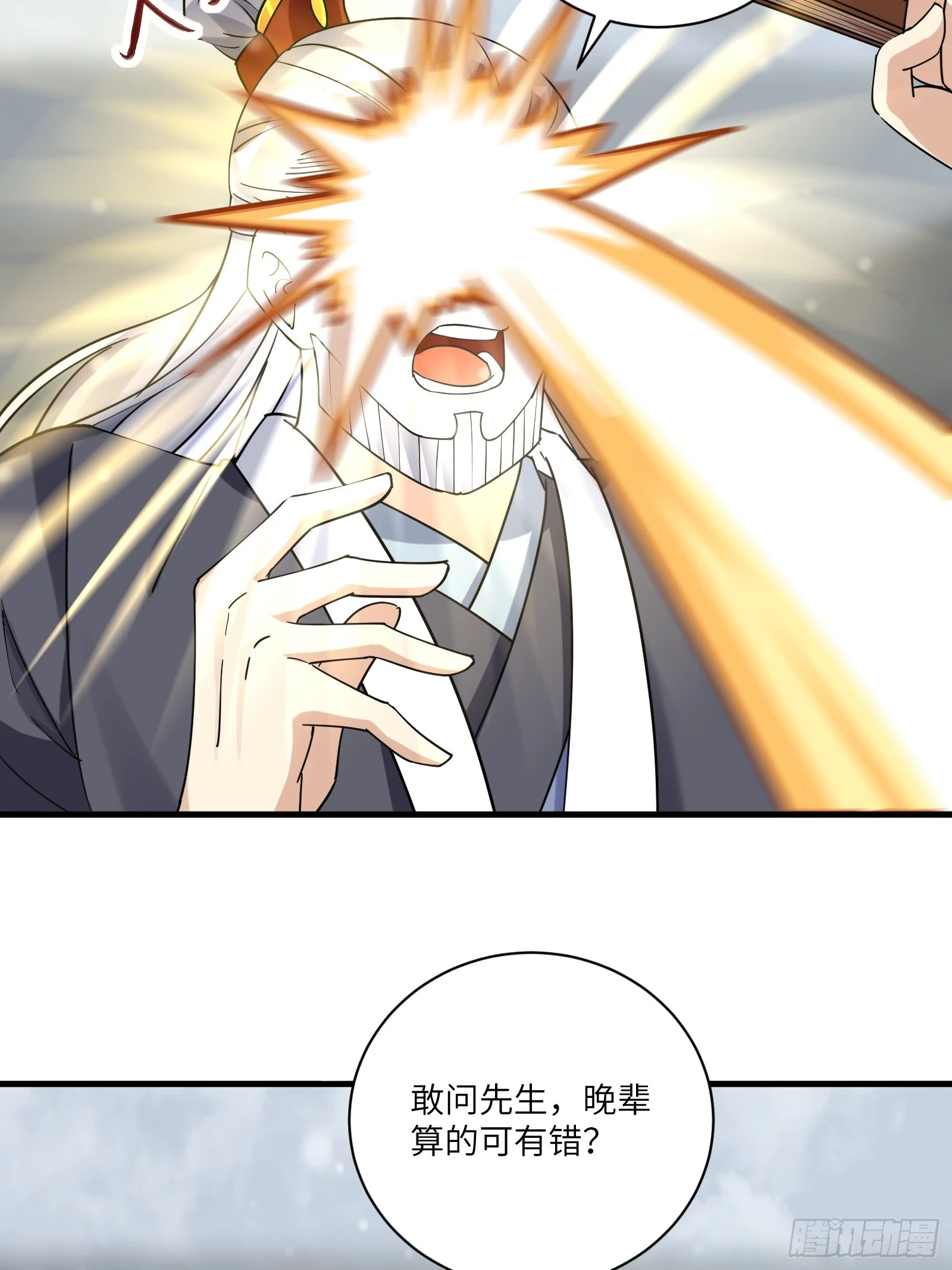 第208话 那个是哪个？ 第15页
