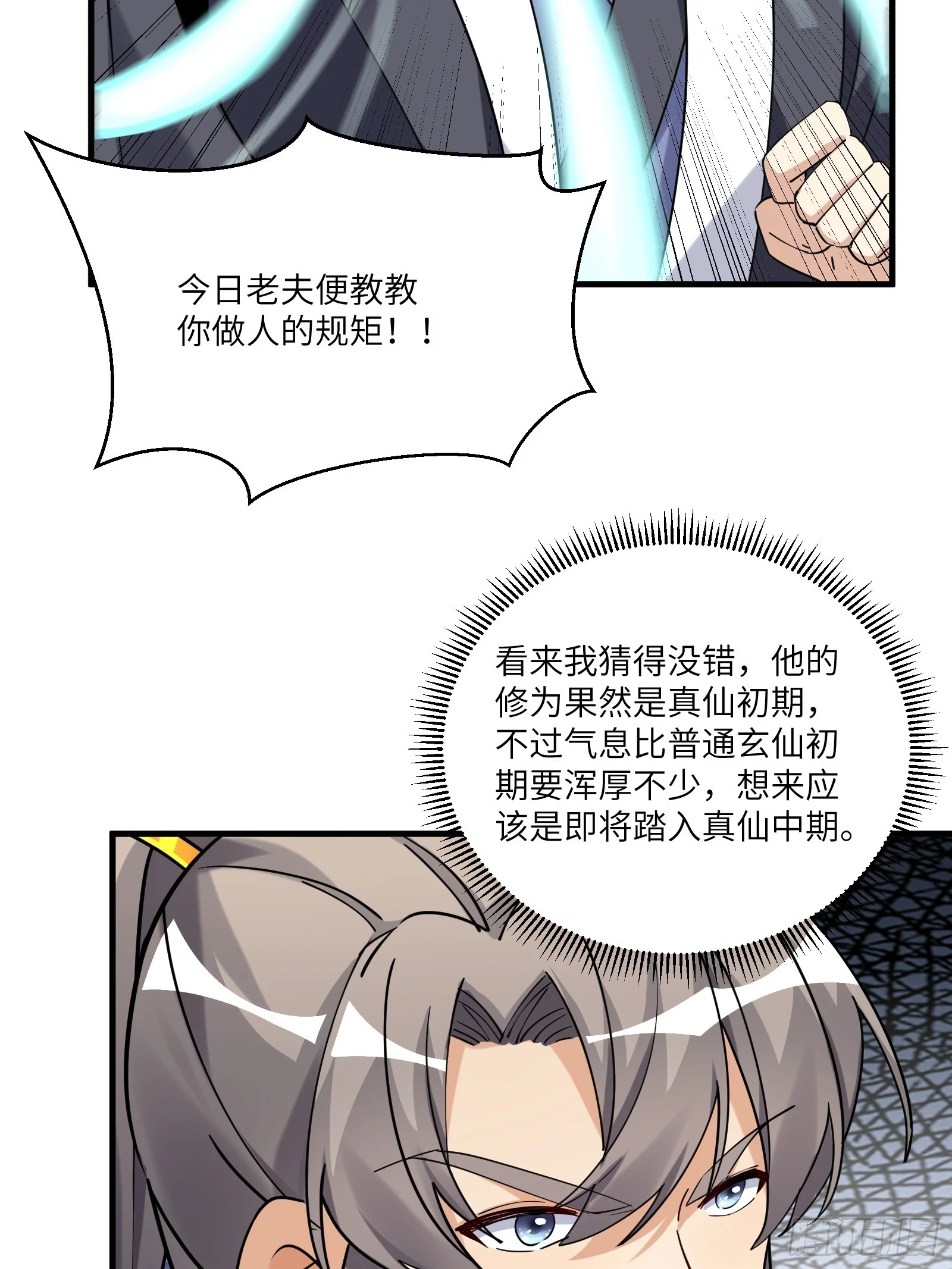 第208话 那个是哪个？ 第18页