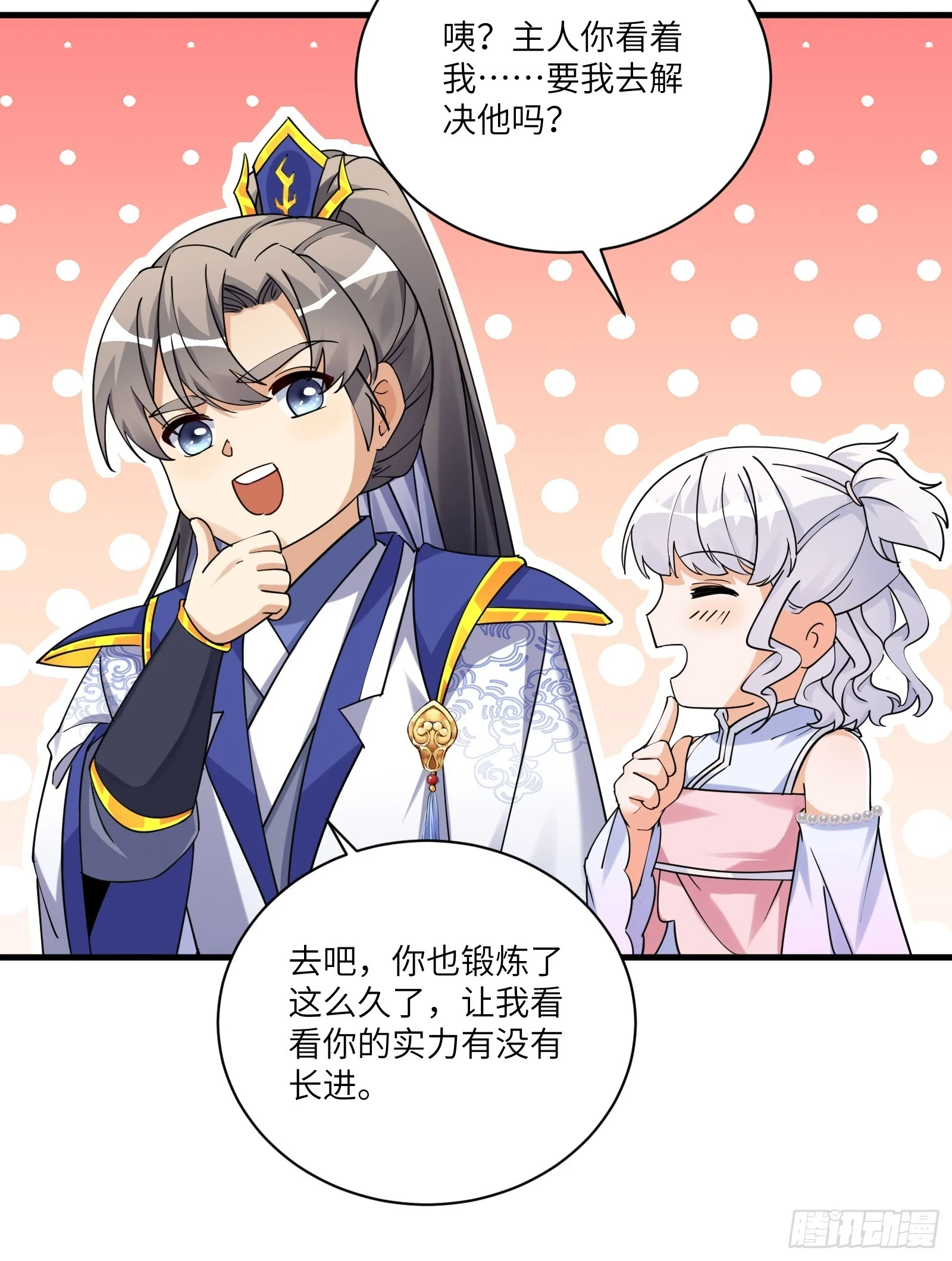 第208话 那个是哪个？ 第20页