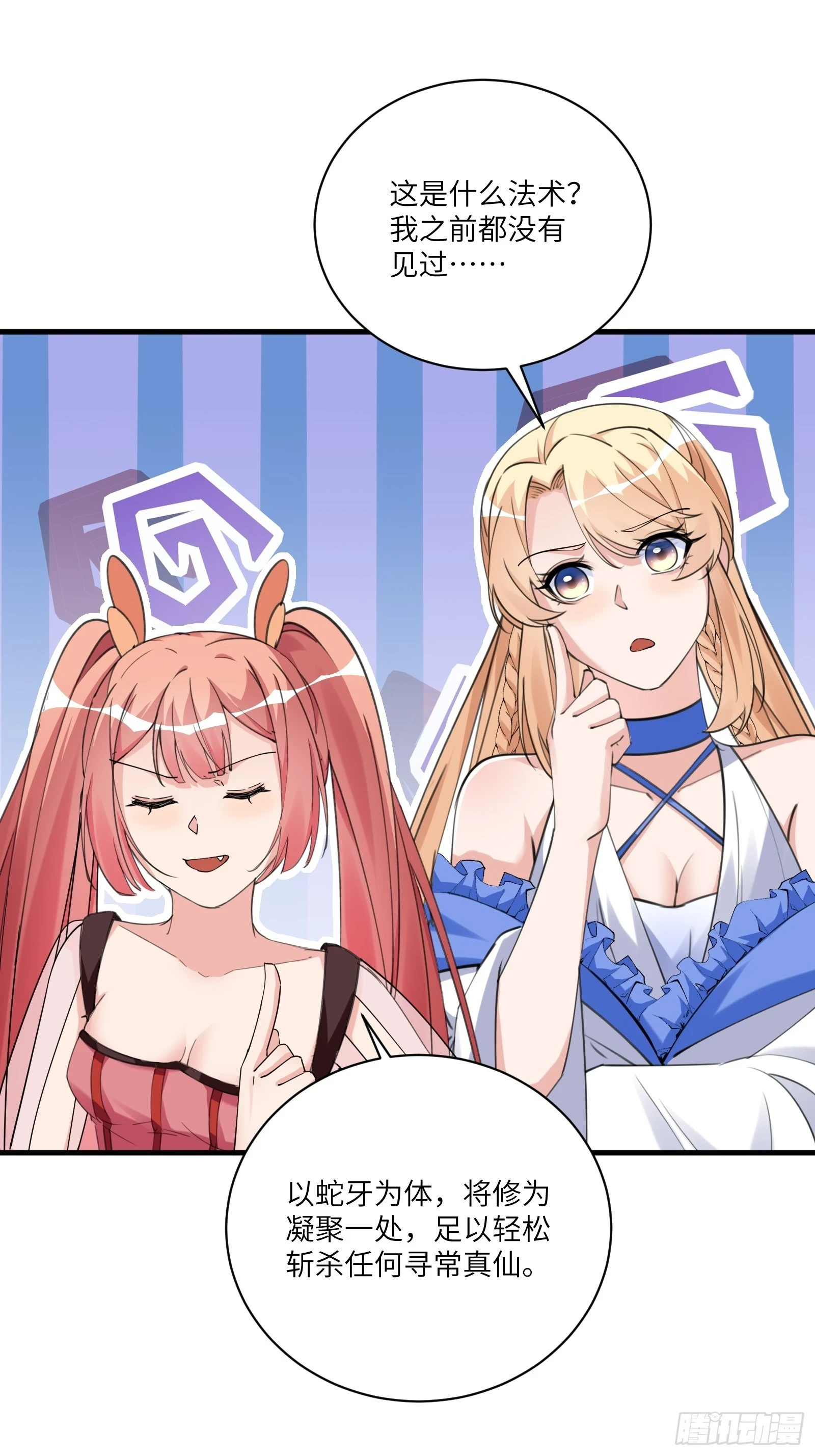 第208话 那个是哪个？ 第23页