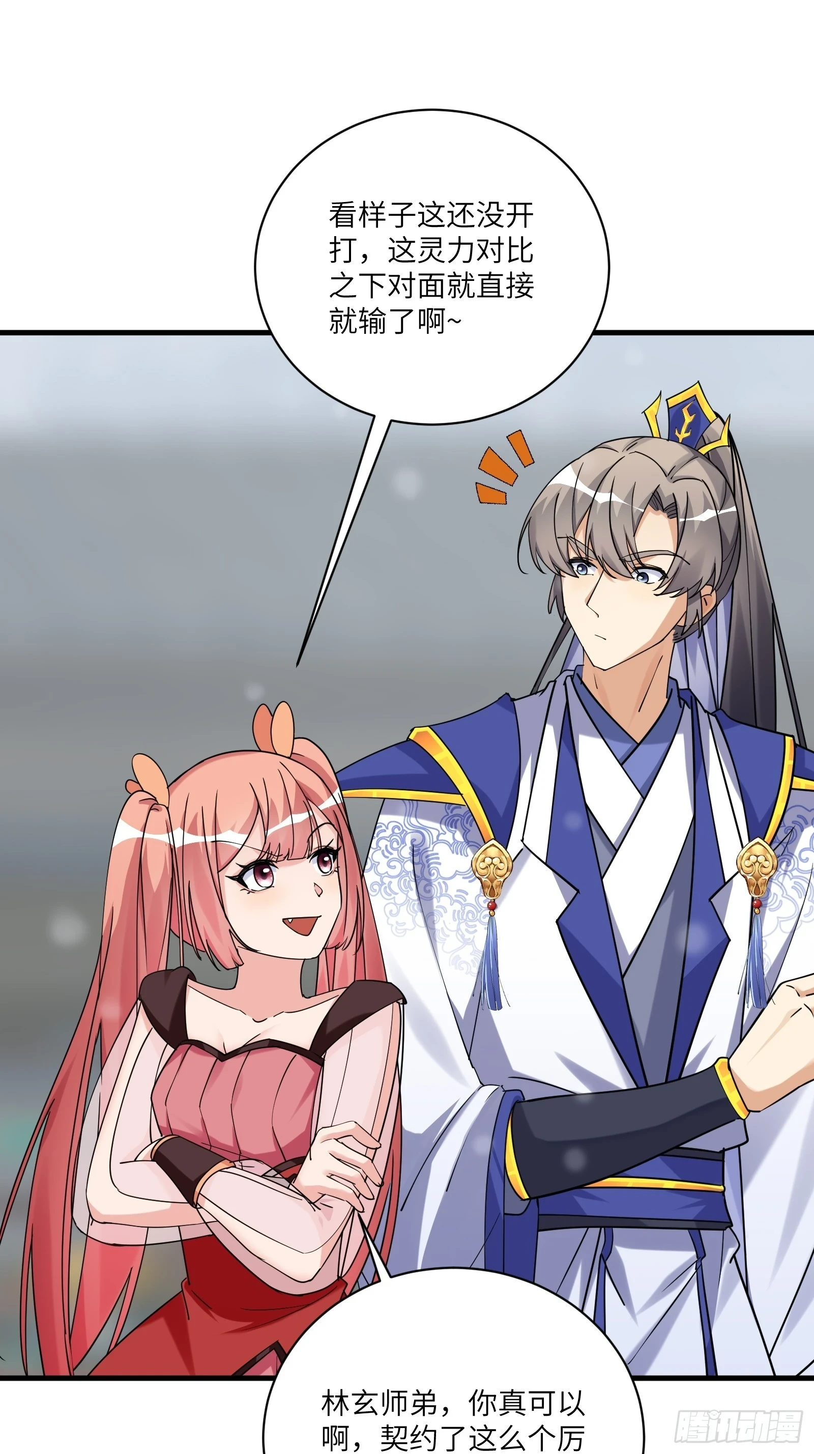 第208话 那个是哪个？ 第24页