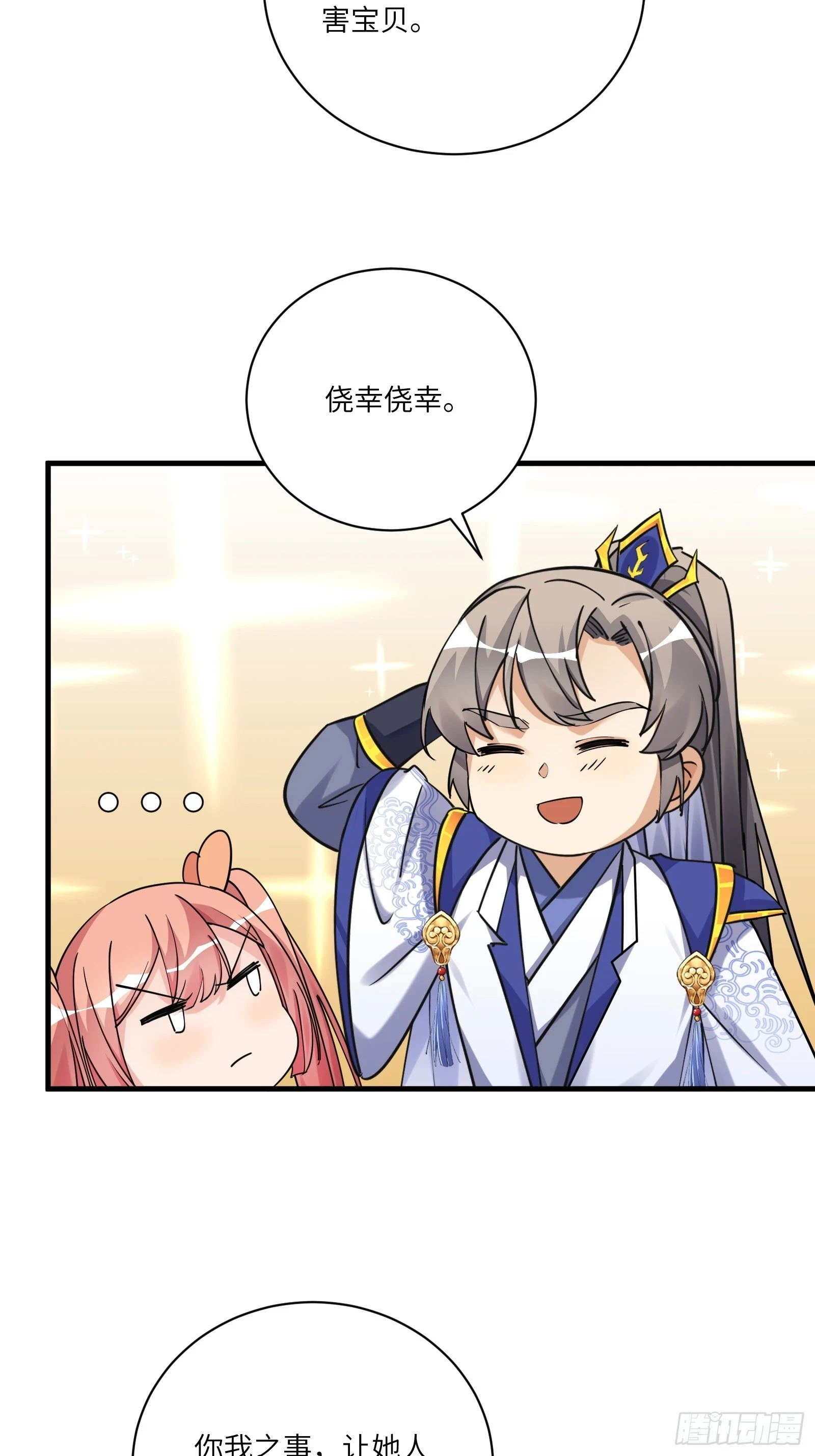 第208话 那个是哪个？ 第25页