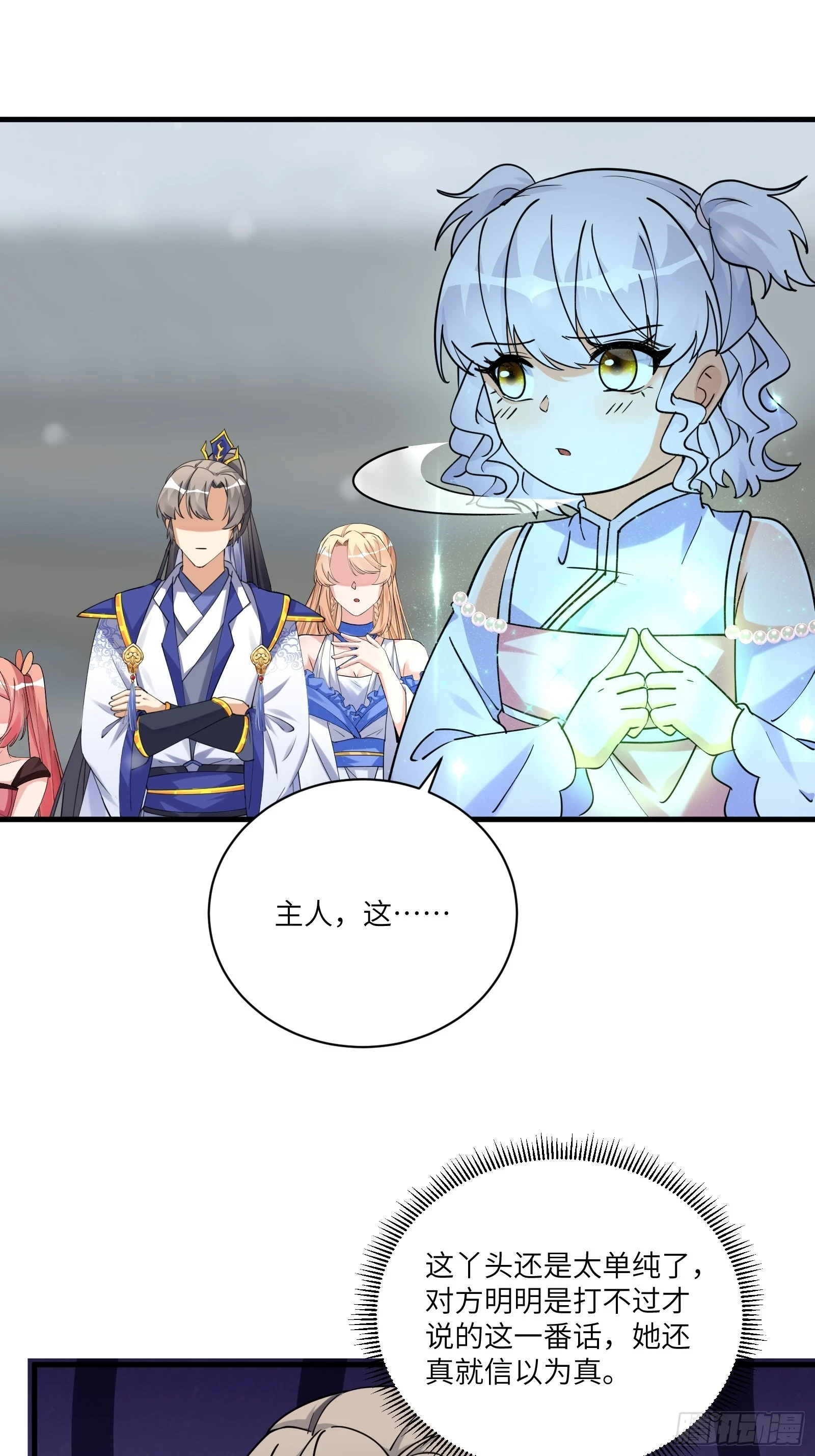 第208话 那个是哪个？ 第27页