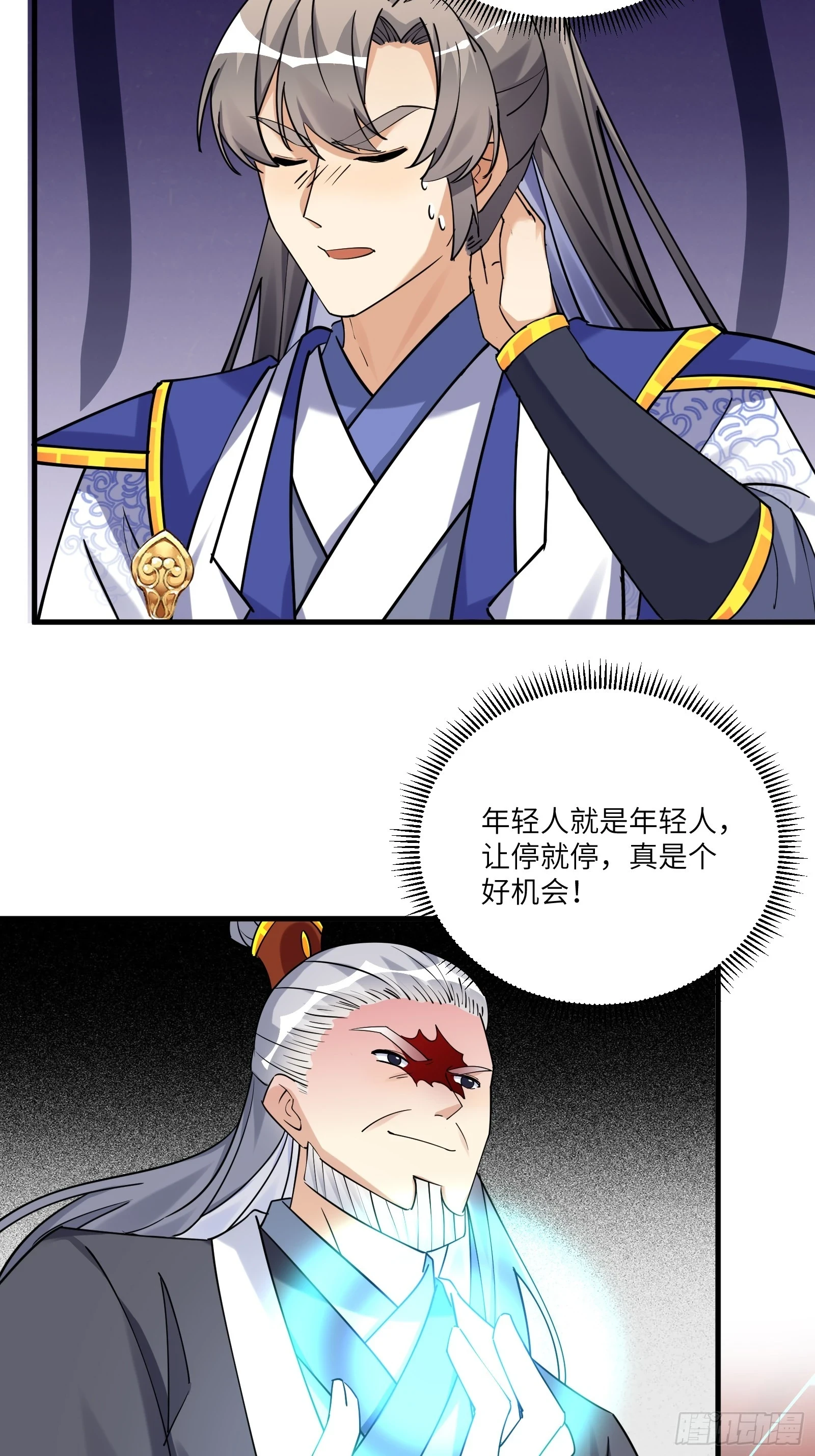 第208话 那个是哪个？ 第28页