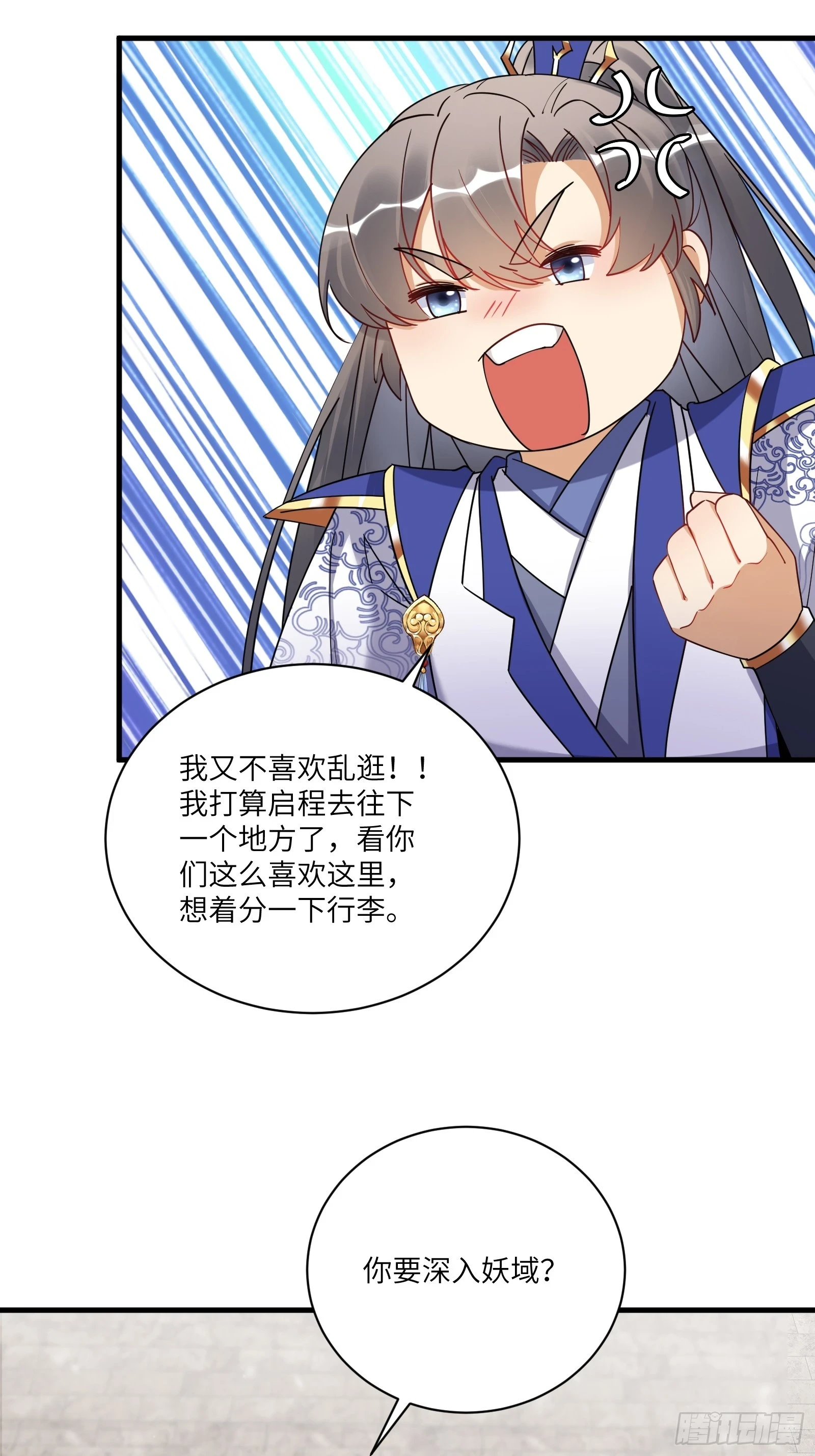 第209话 秦皇的使者 第4页