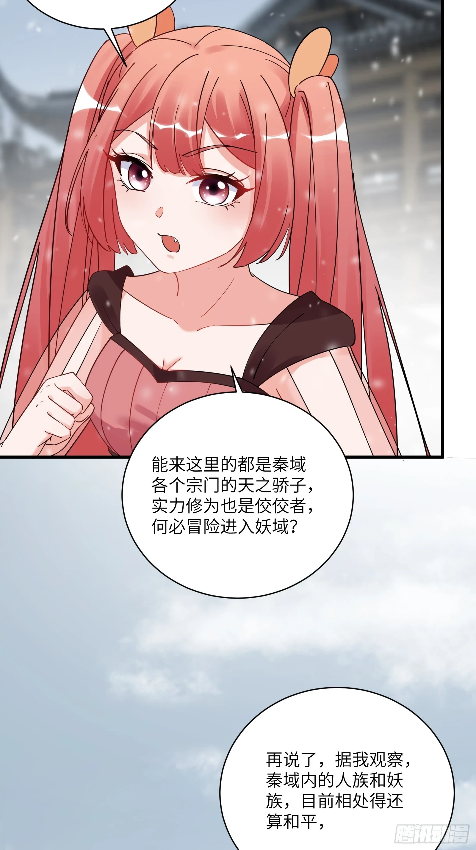 第209话 秦皇的使者 第6页