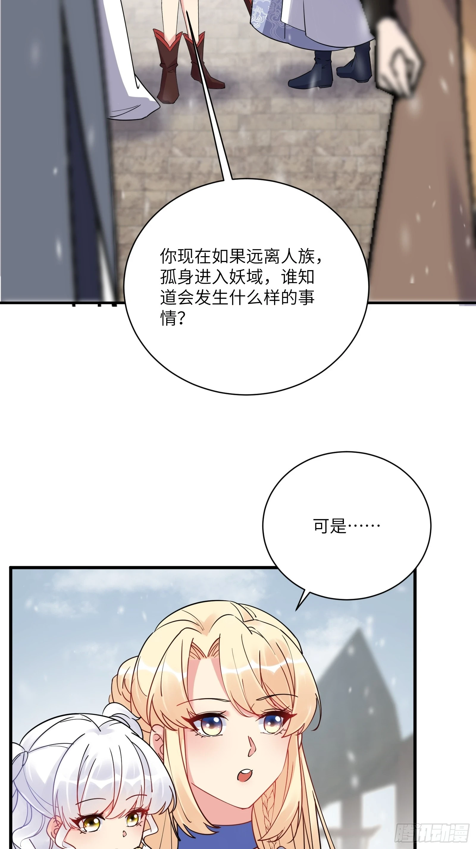第209话 秦皇的使者 第8页
