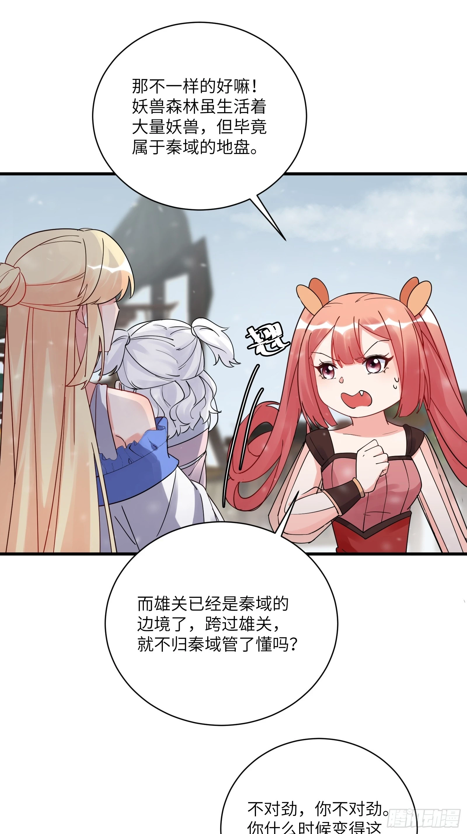 第209话 秦皇的使者 第10页