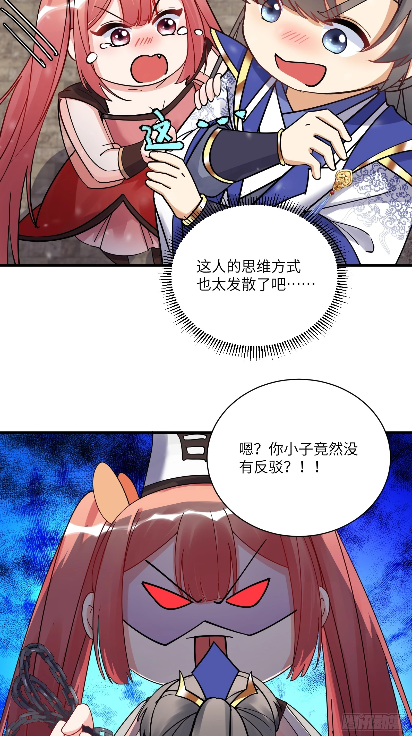 第209话 秦皇的使者 第12页