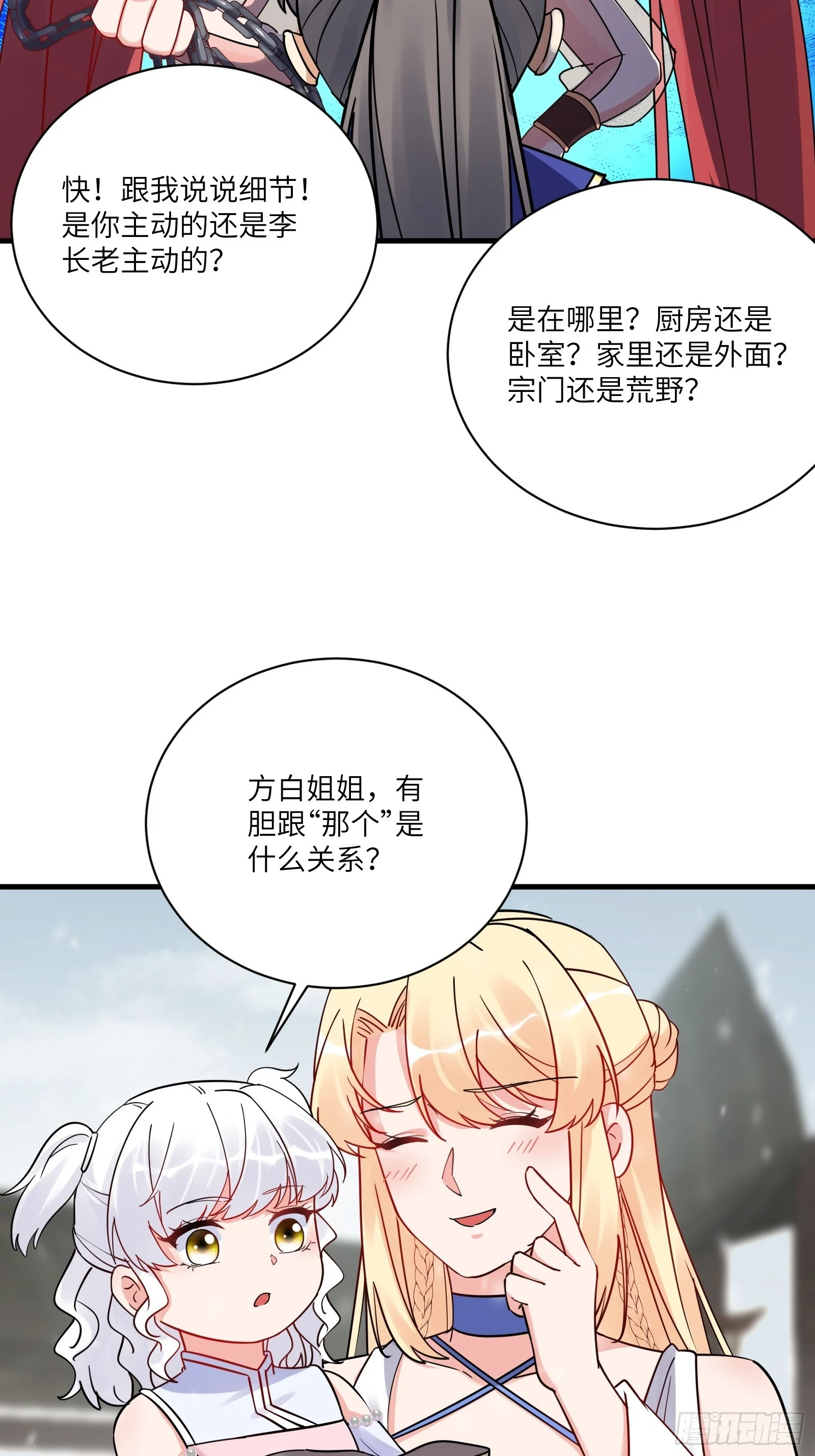 第209话 秦皇的使者 第13页