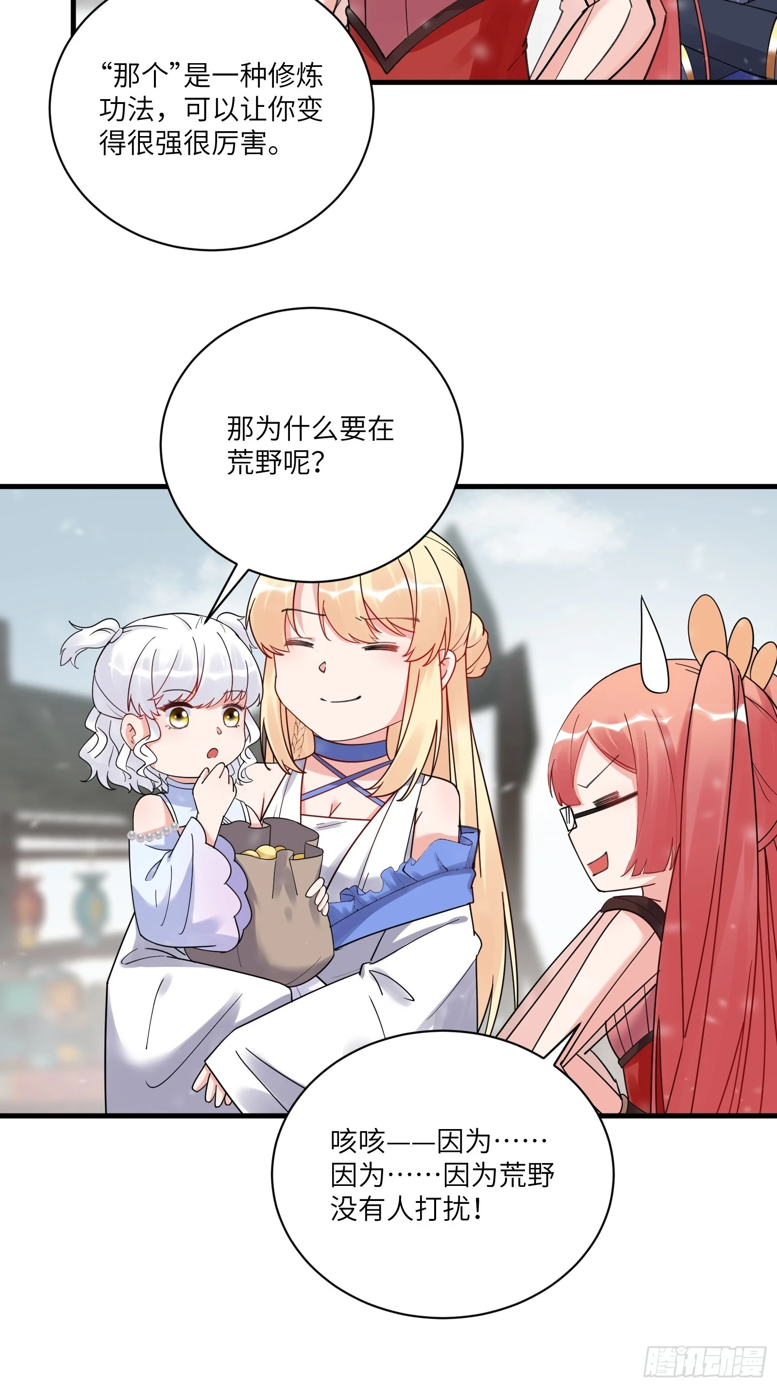 第209话 秦皇的使者 第15页